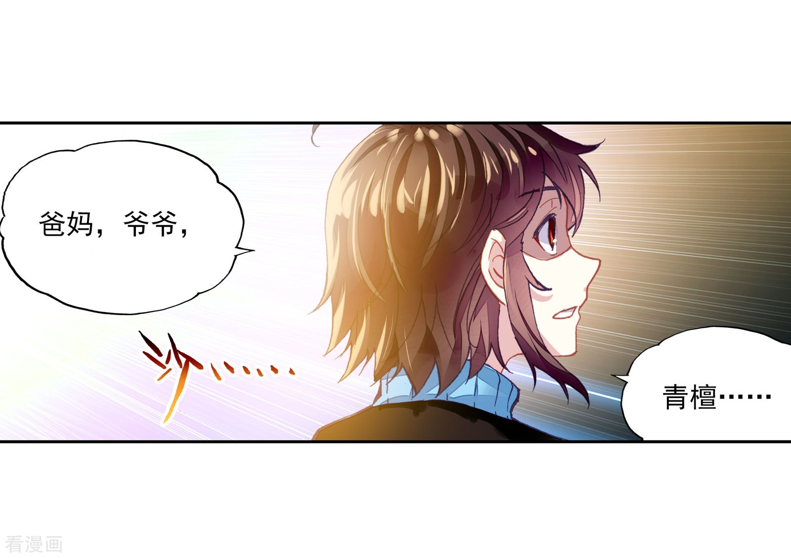 武动乾坤第197话 获得认可1