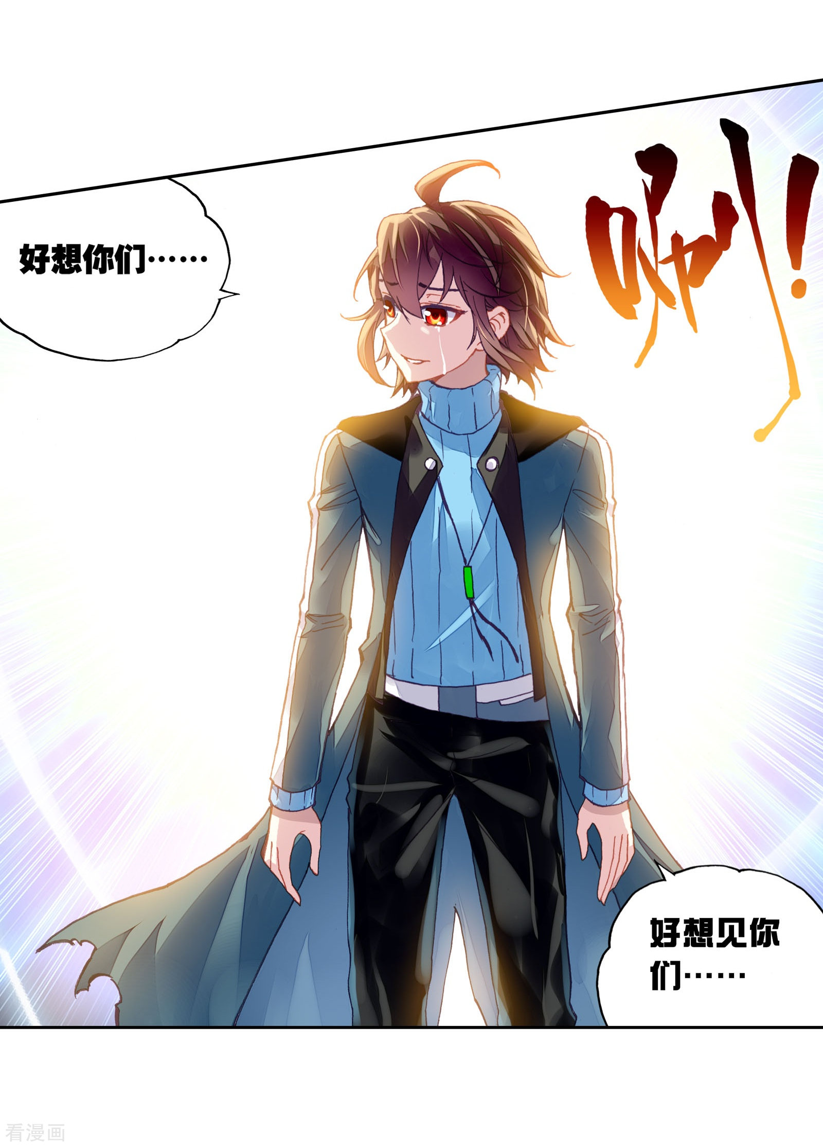 武动乾坤第197话 获得认可1