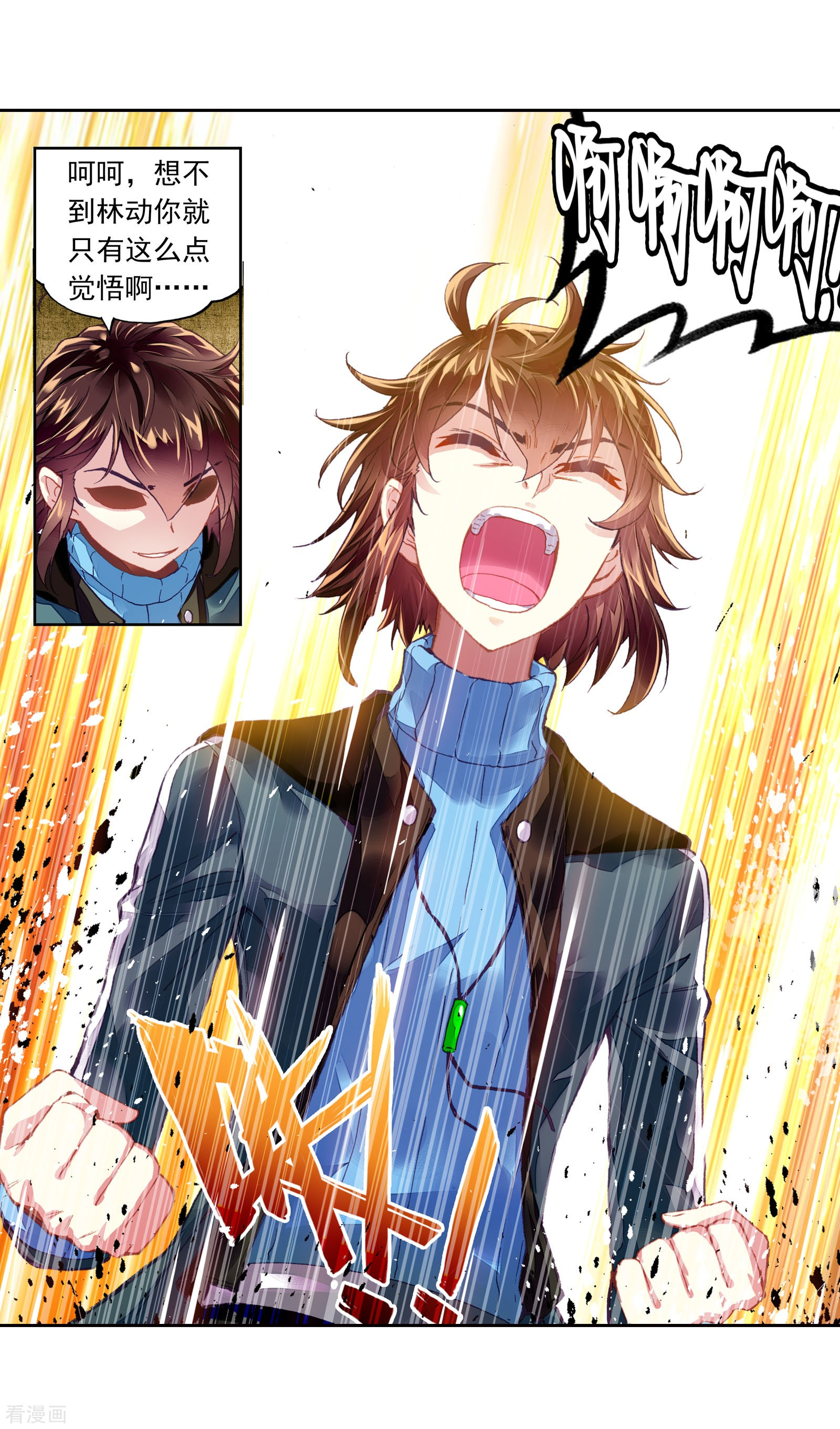 武动乾坤第197话 获得认可1