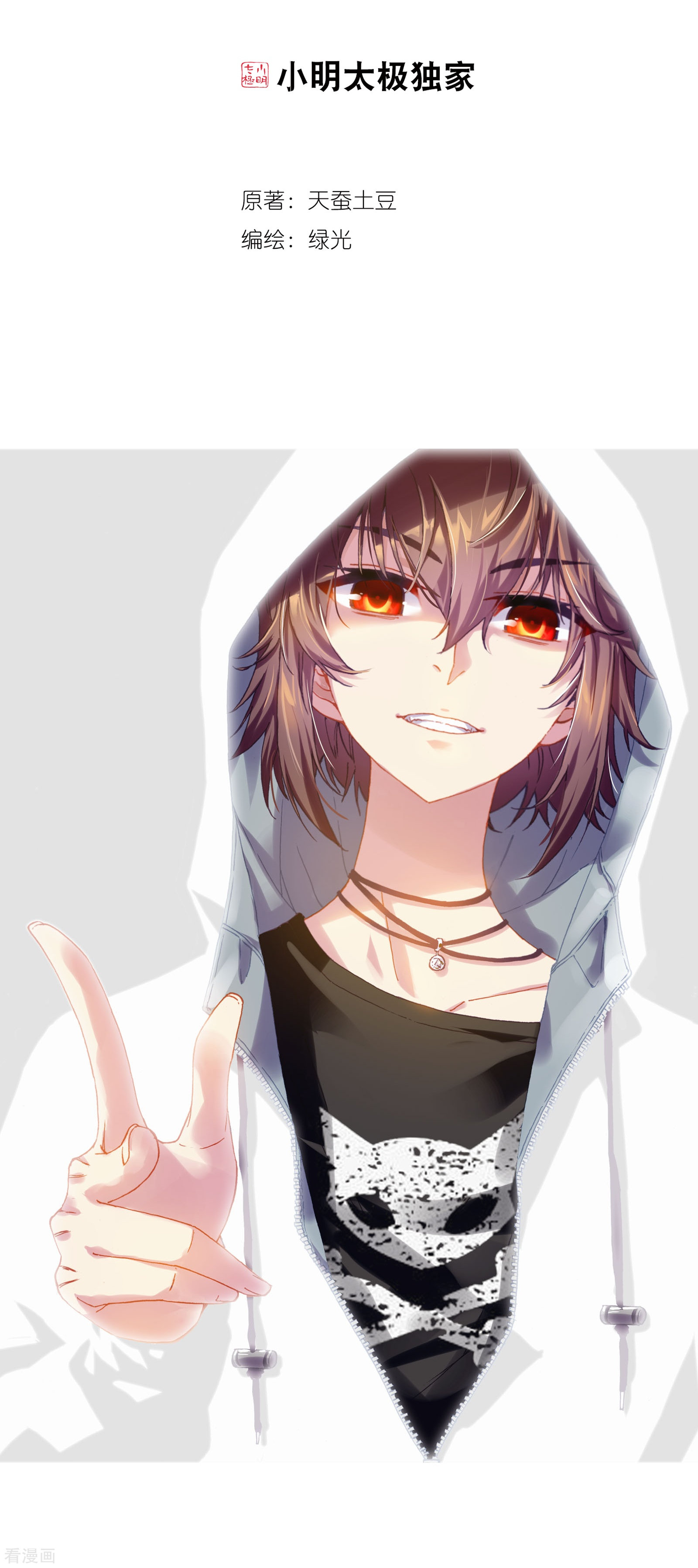 武动乾坤第199话 获得认可3