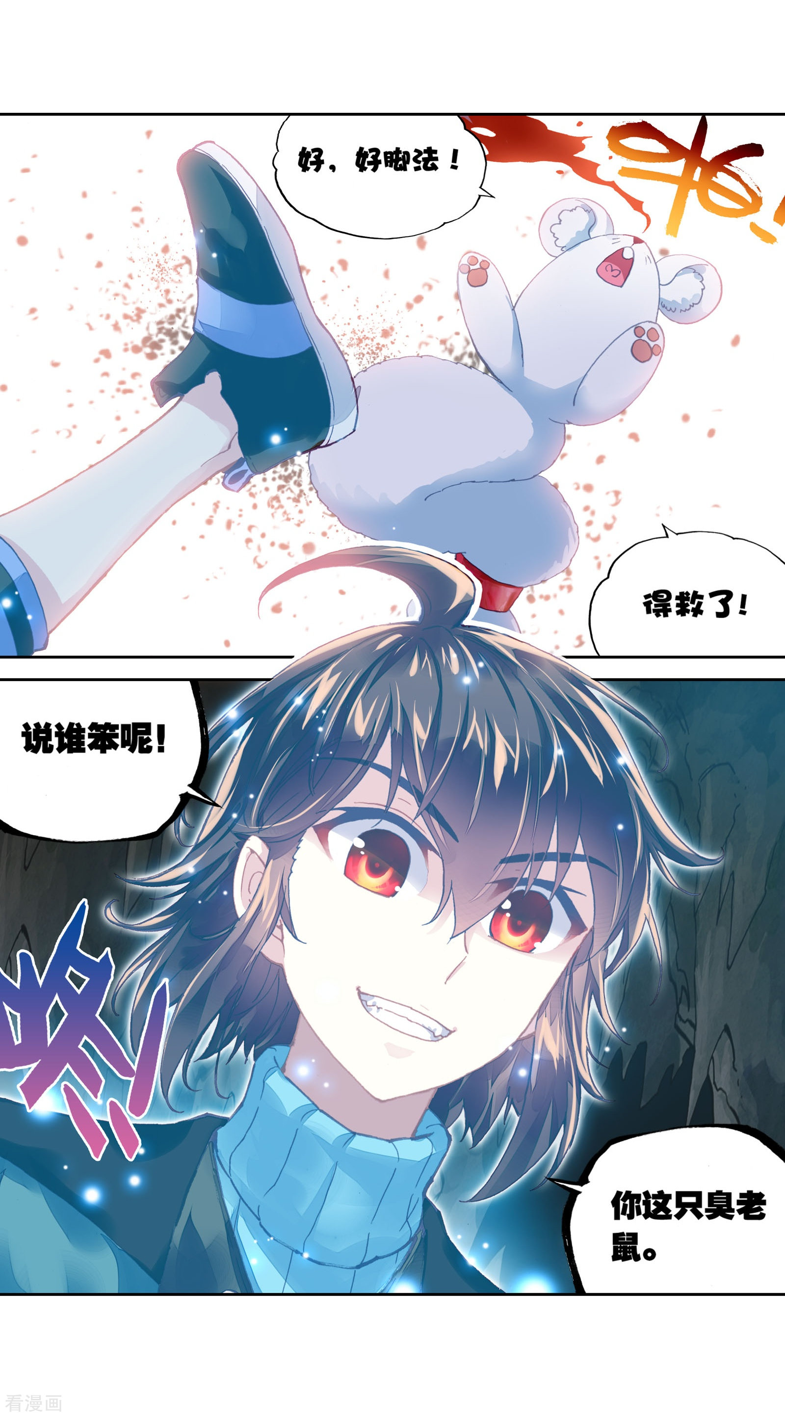 武动乾坤第199话 获得认可3