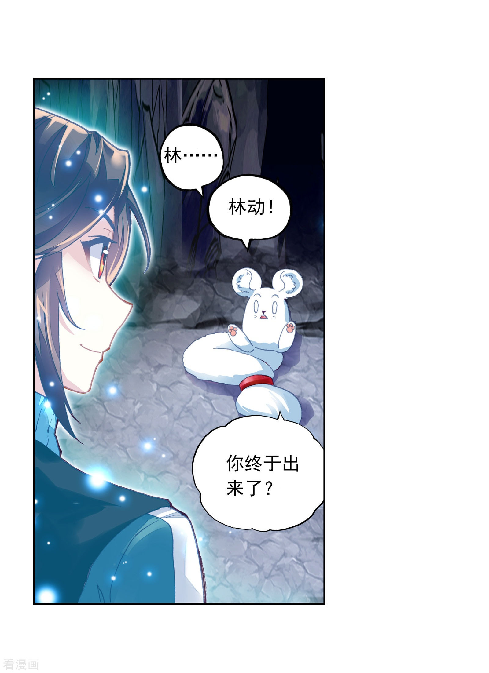 武动乾坤第199话 获得认可3