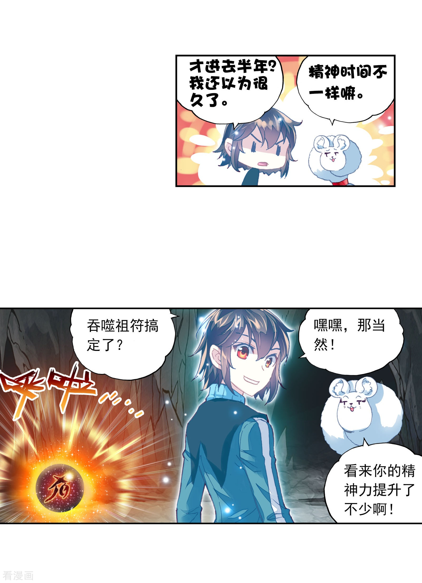 武动乾坤第199话 获得认可3