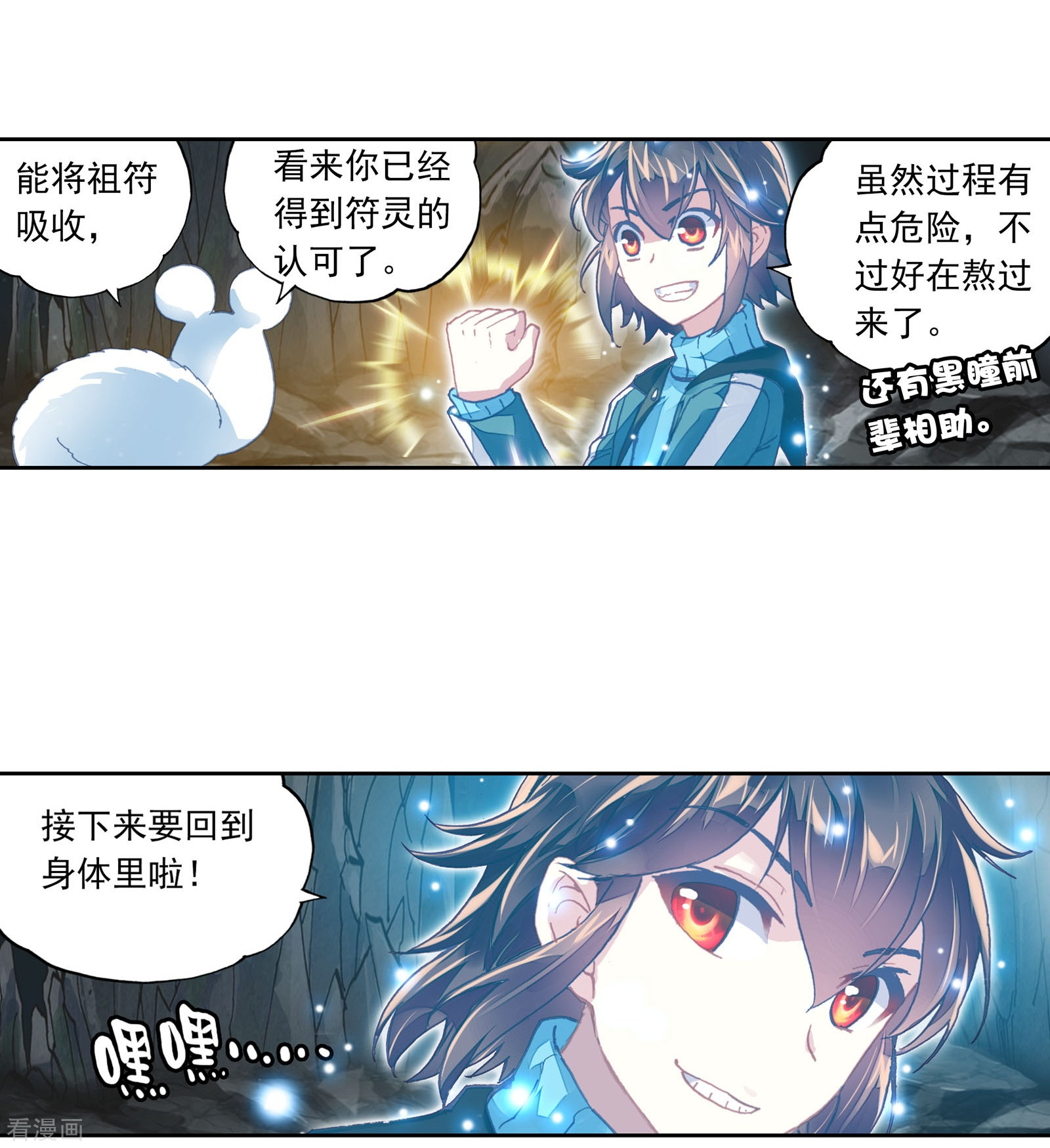 武动乾坤第199话 获得认可3