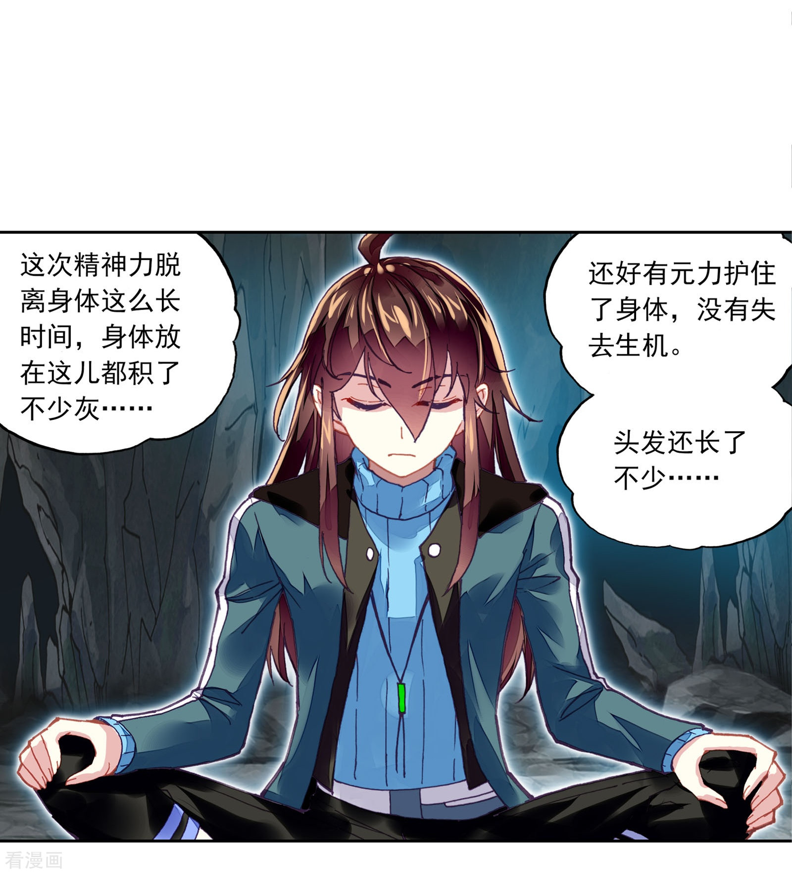 武动乾坤第199话 获得认可3