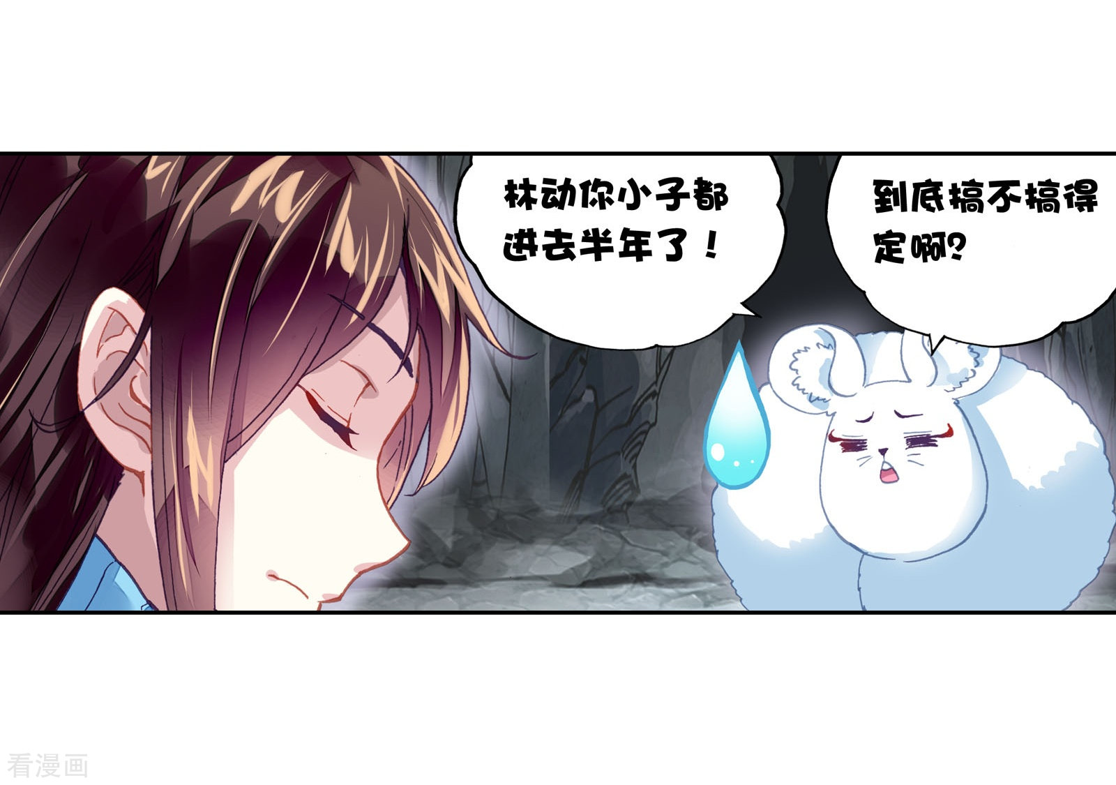 武动乾坤第199话 获得认可3