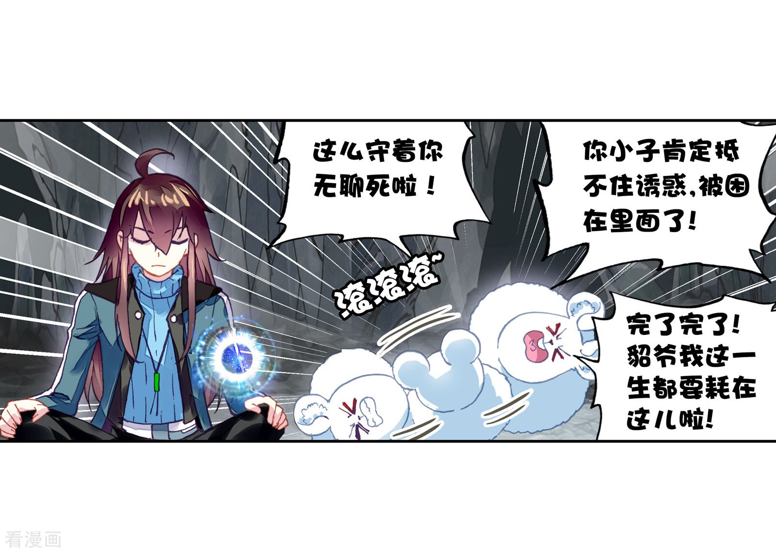 武动乾坤第199话 获得认可3