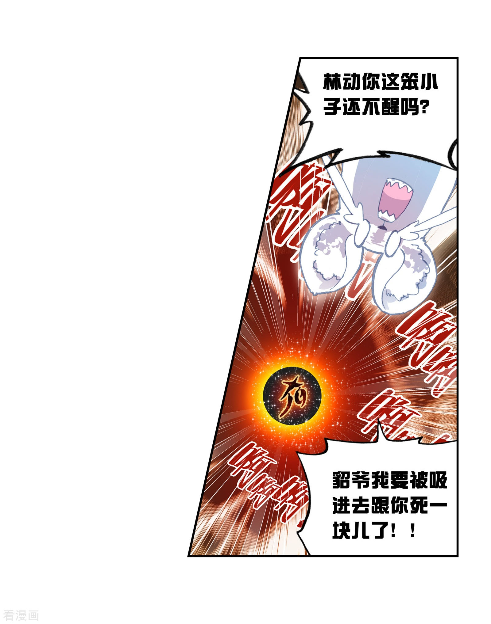 武动乾坤第199话 获得认可3