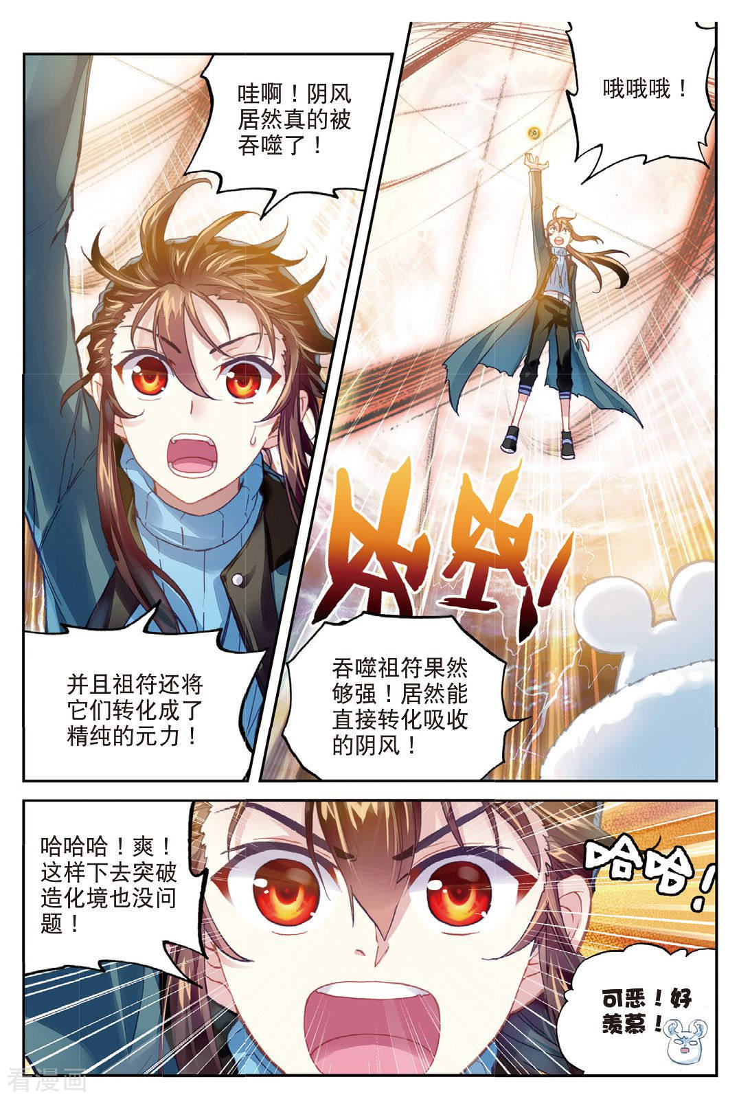 武动乾坤第200话 功成出涧1