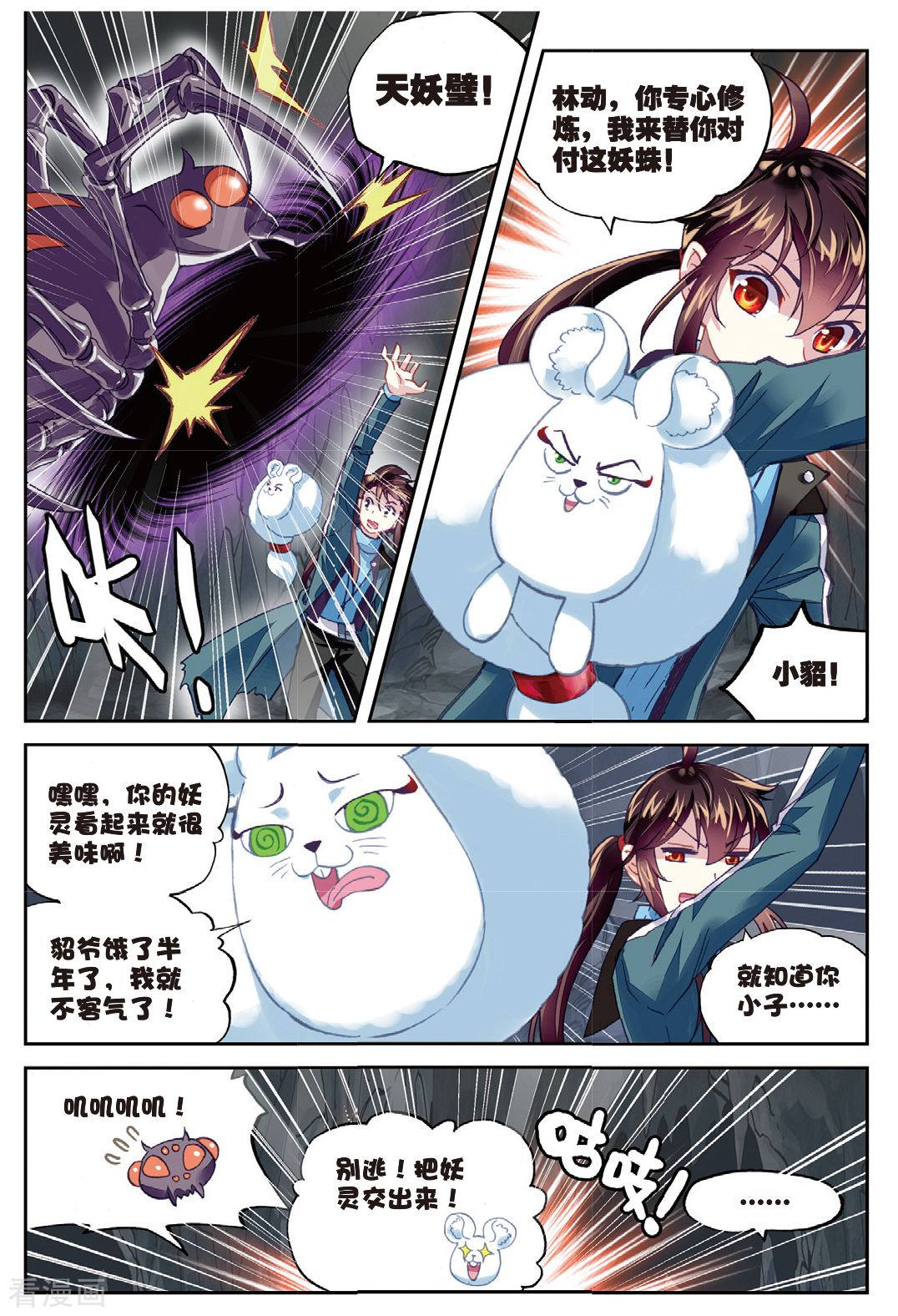 武动乾坤第200话 功成出涧1