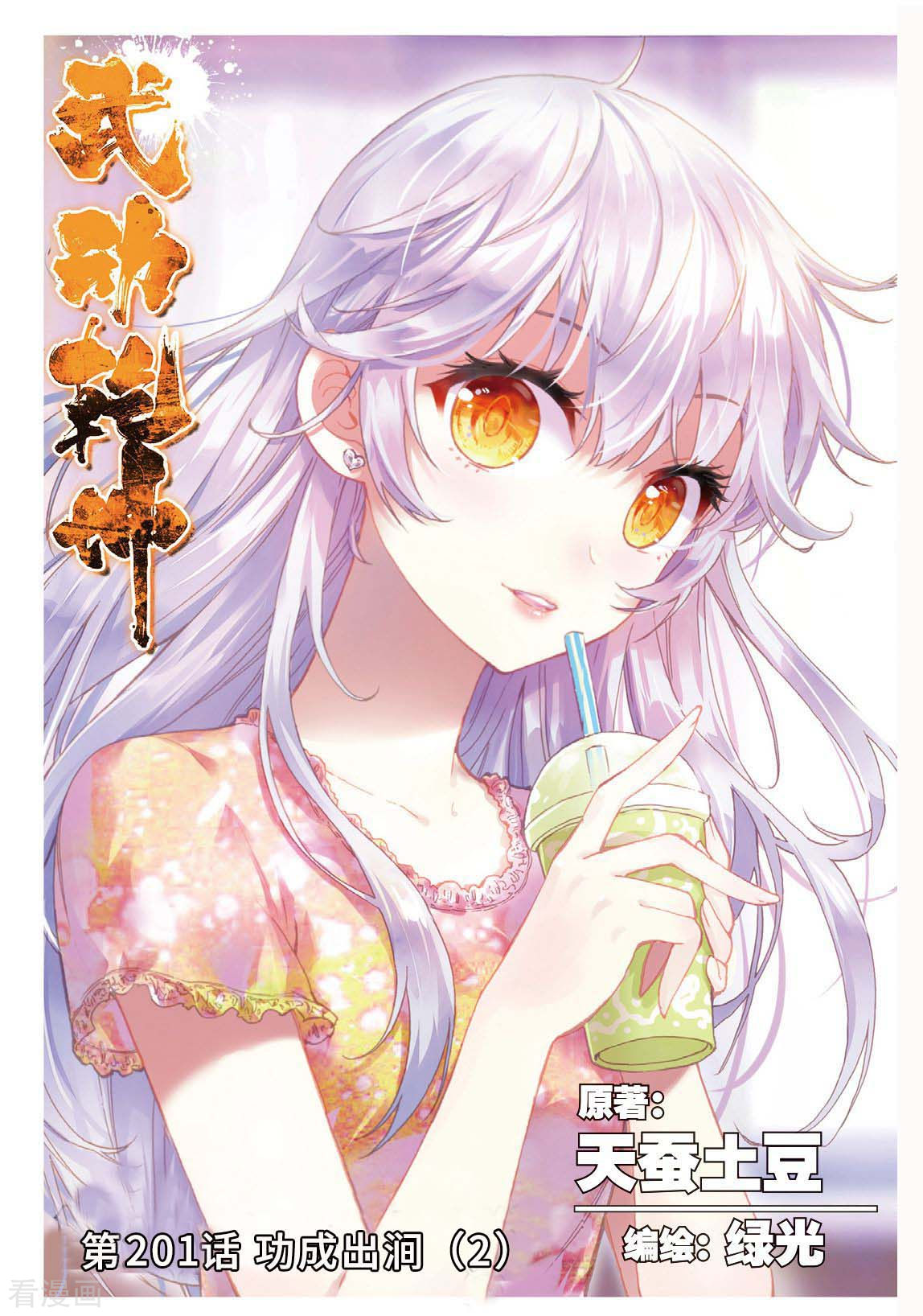 武动乾坤第201话 功成出涧2