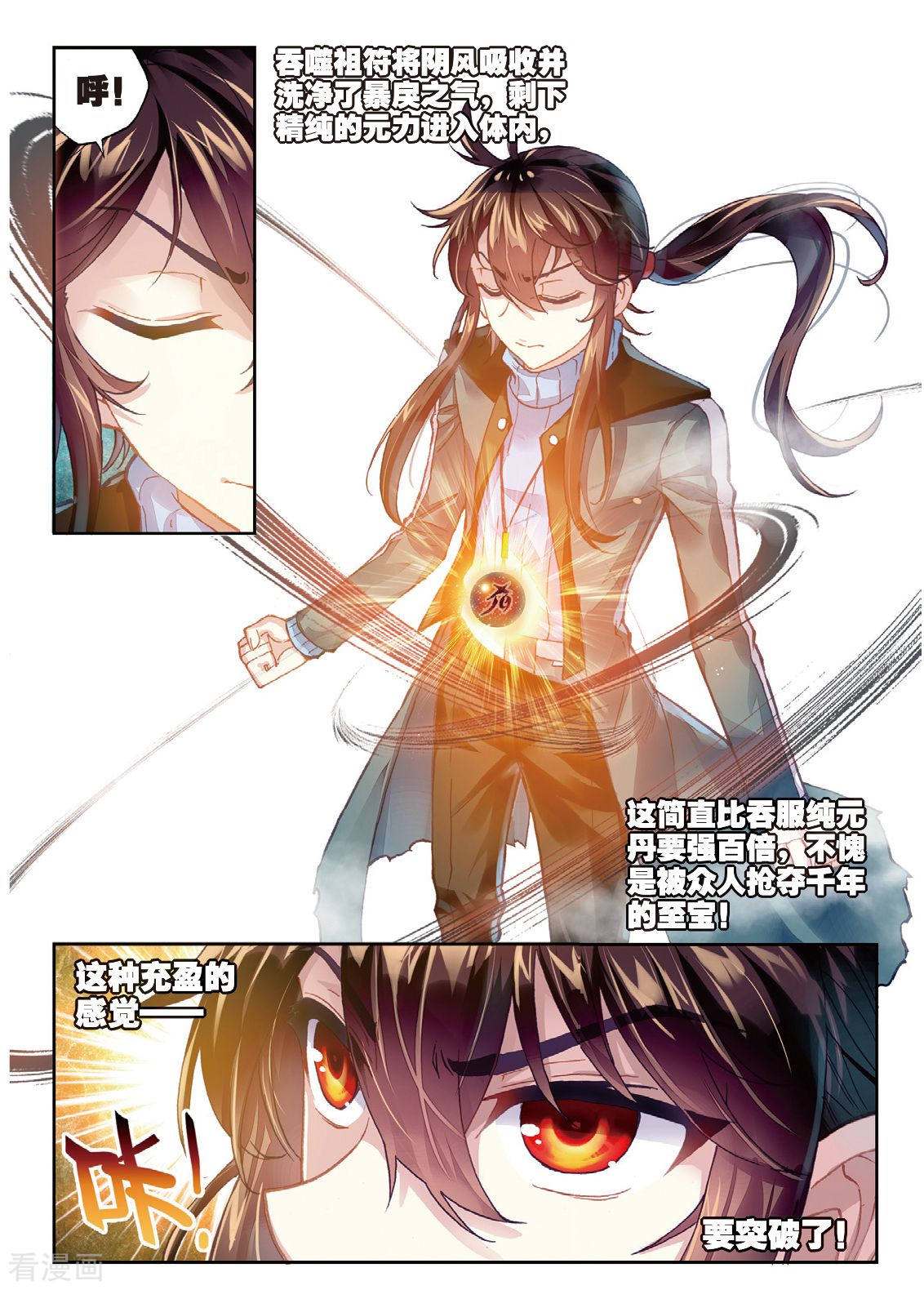 武动乾坤第201话 功成出涧2