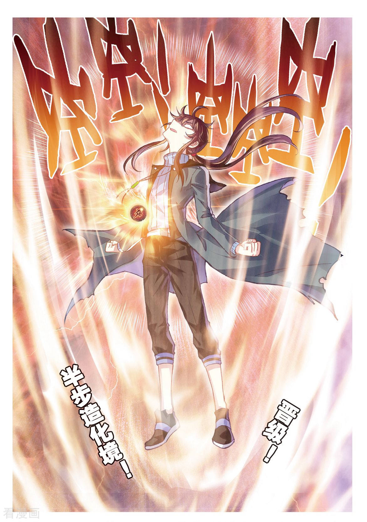 武动乾坤第201话 功成出涧2