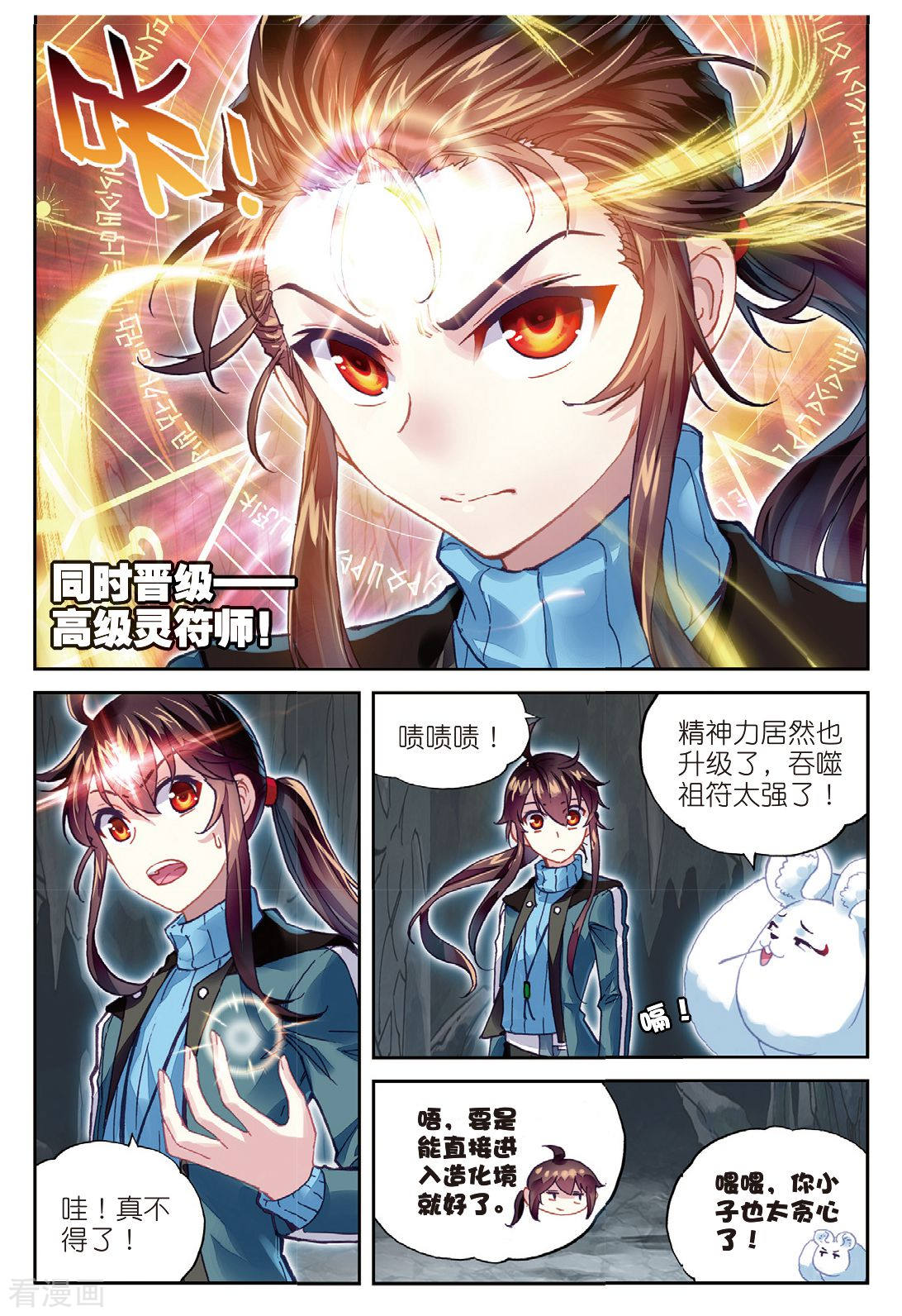 武动乾坤第201话 功成出涧2