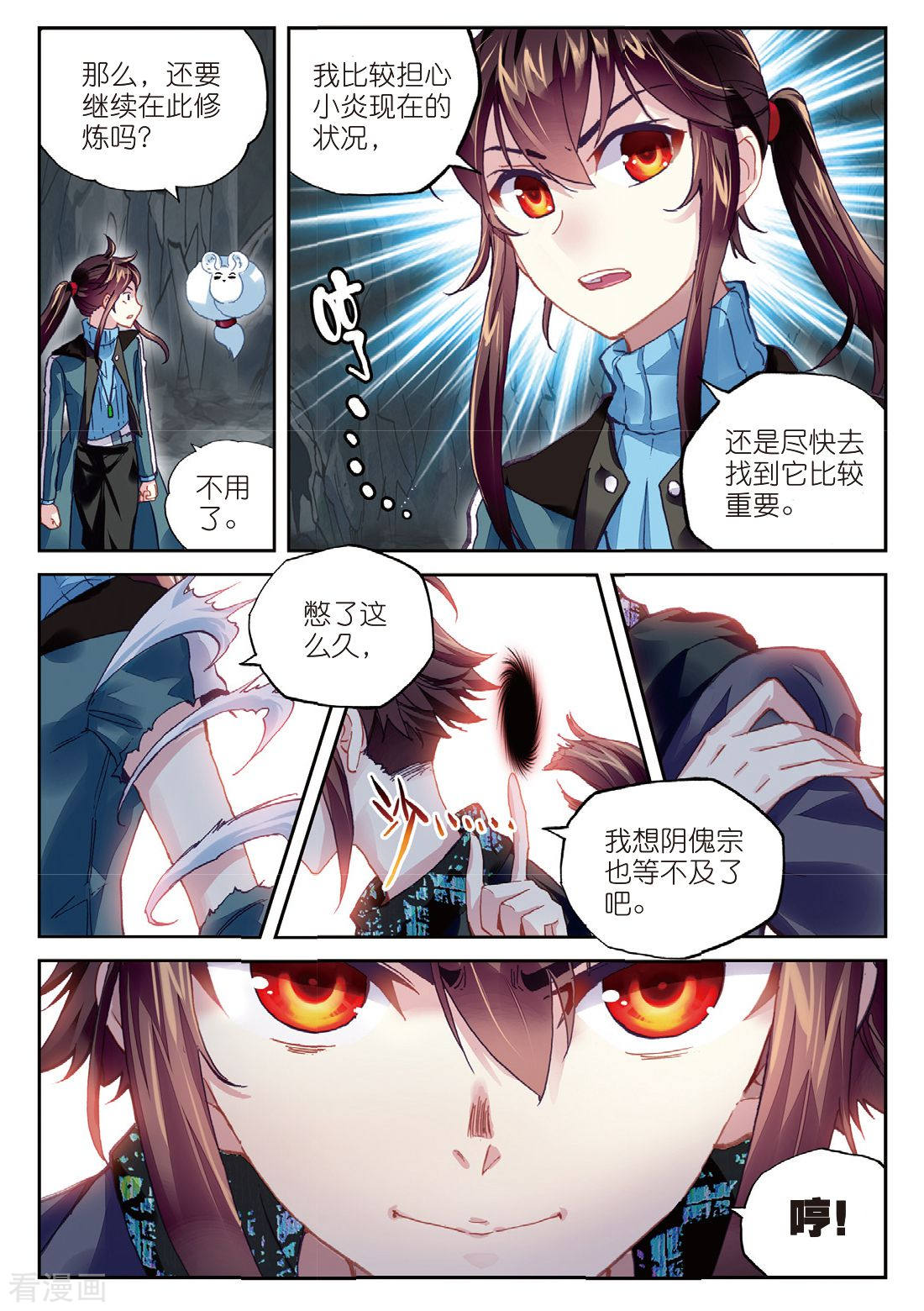 武动乾坤第201话 功成出涧2