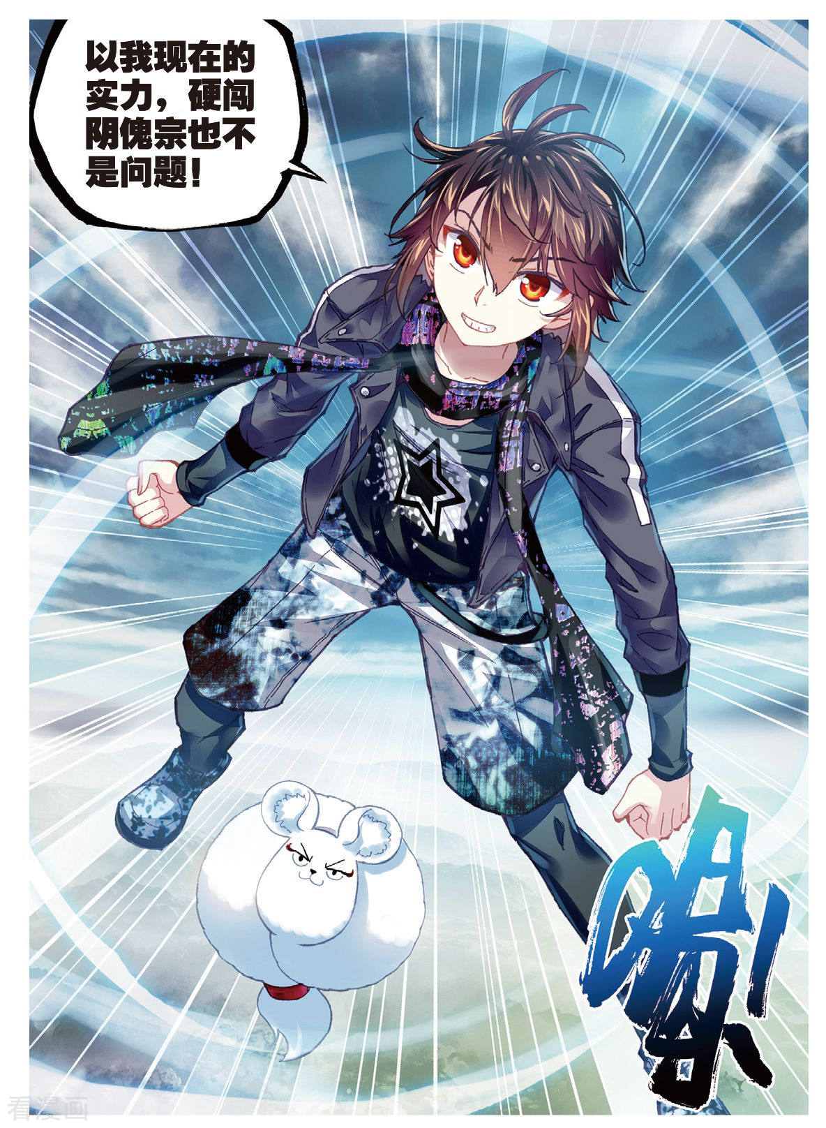 武动乾坤第201话 功成出涧2