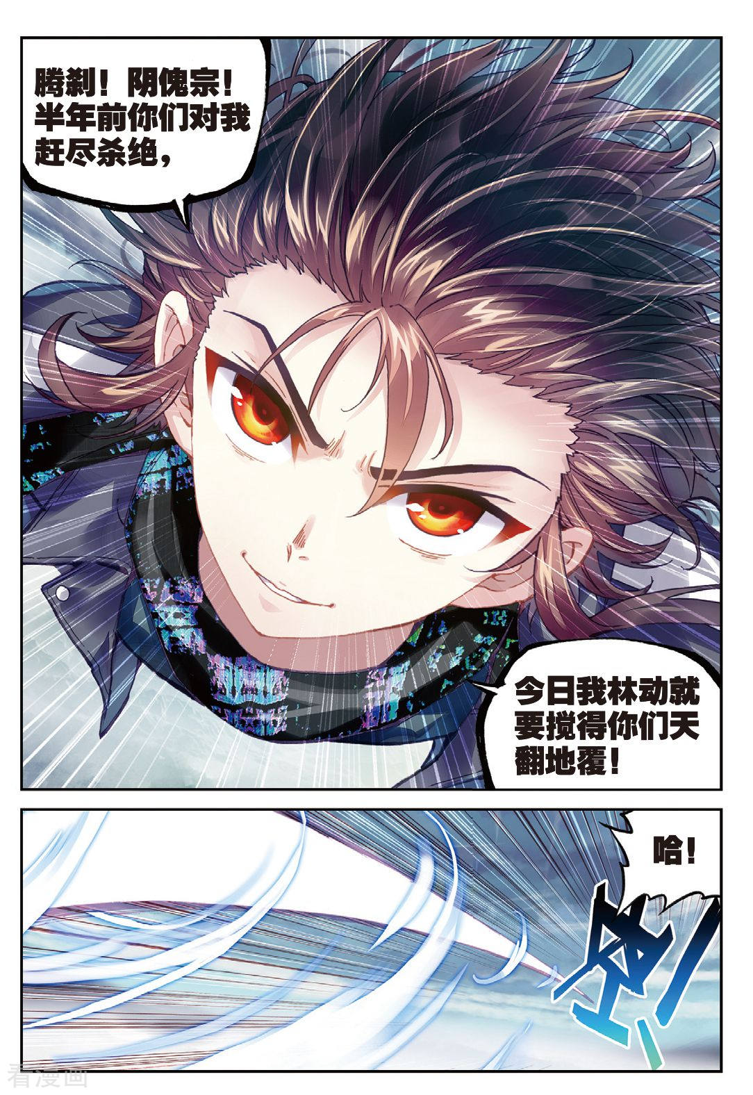 武动乾坤第201话 功成出涧2