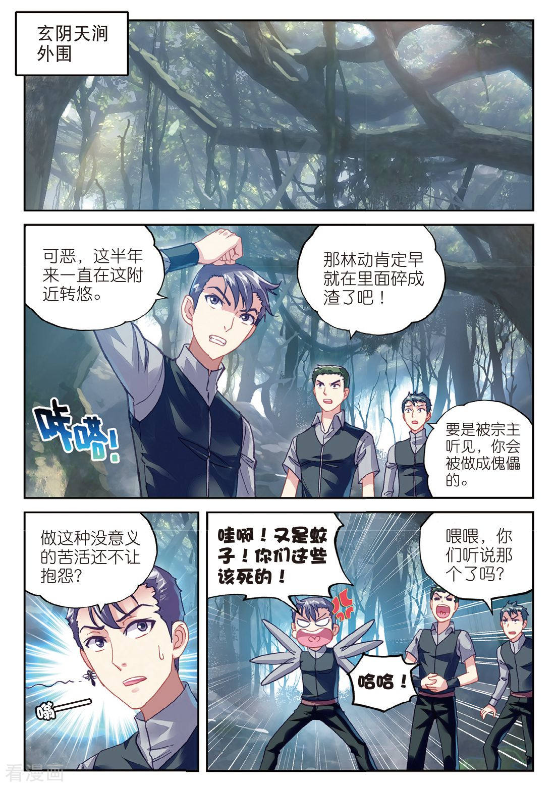 武动乾坤第201话 功成出涧2