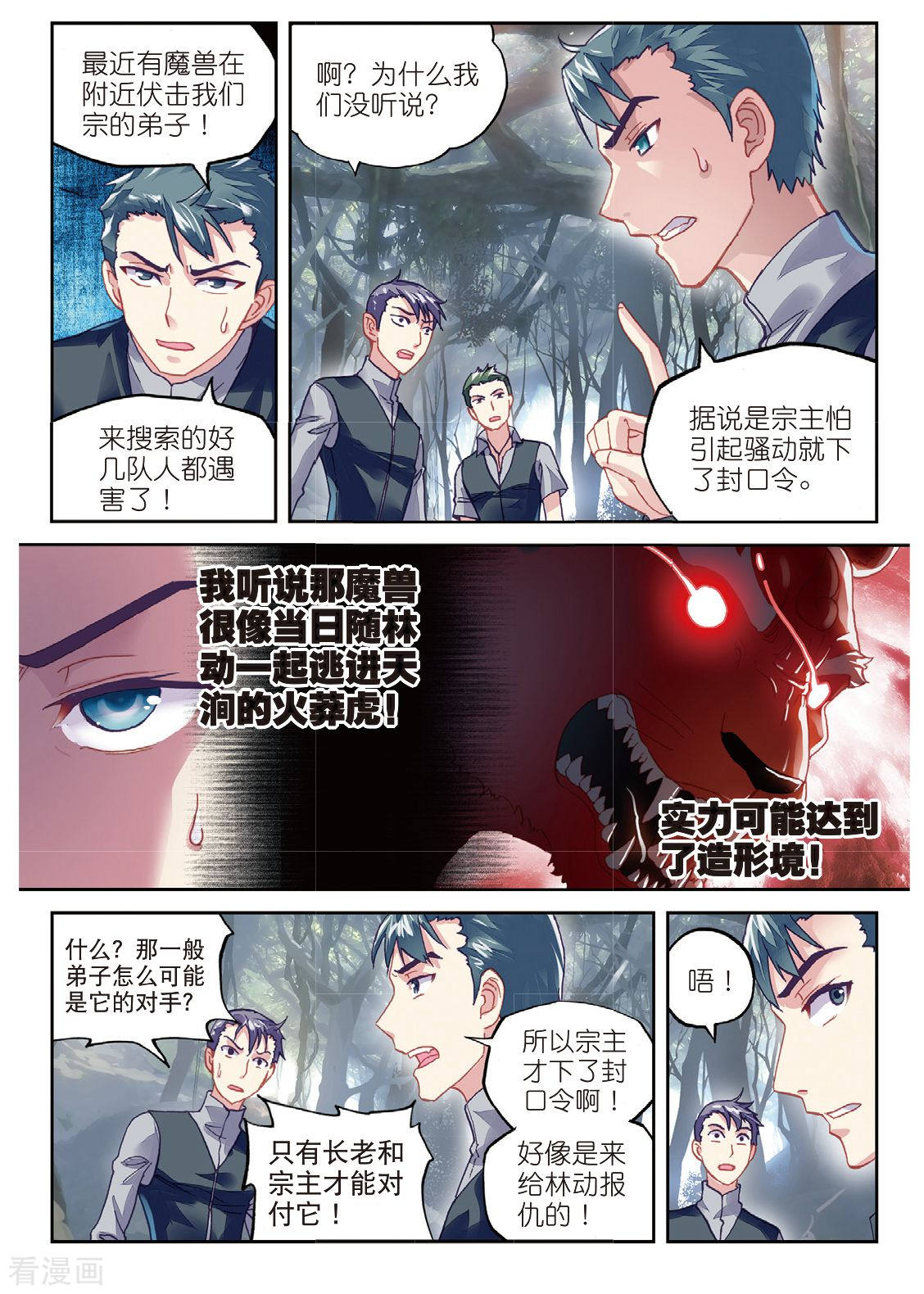 武动乾坤第201话 功成出涧2