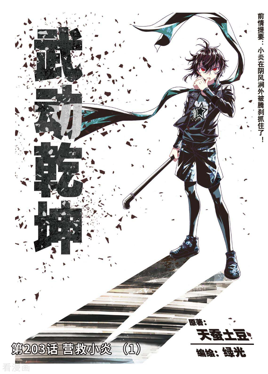 武动乾坤第203话 营救小炎1