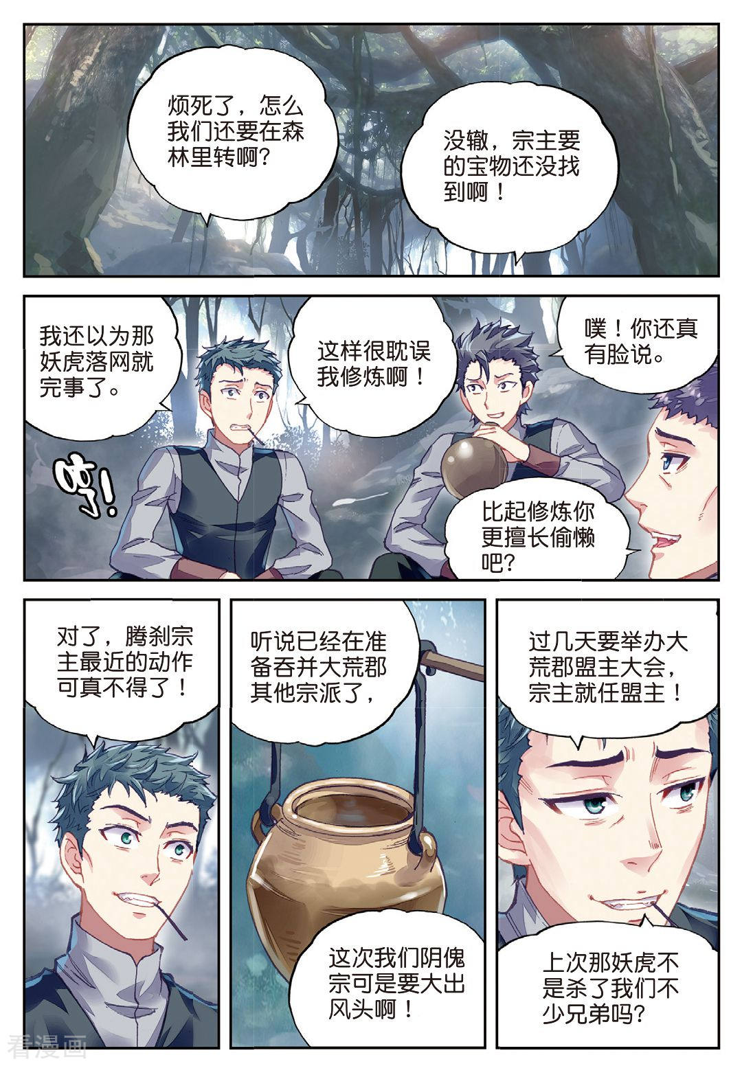 武动乾坤第203话 营救小炎1