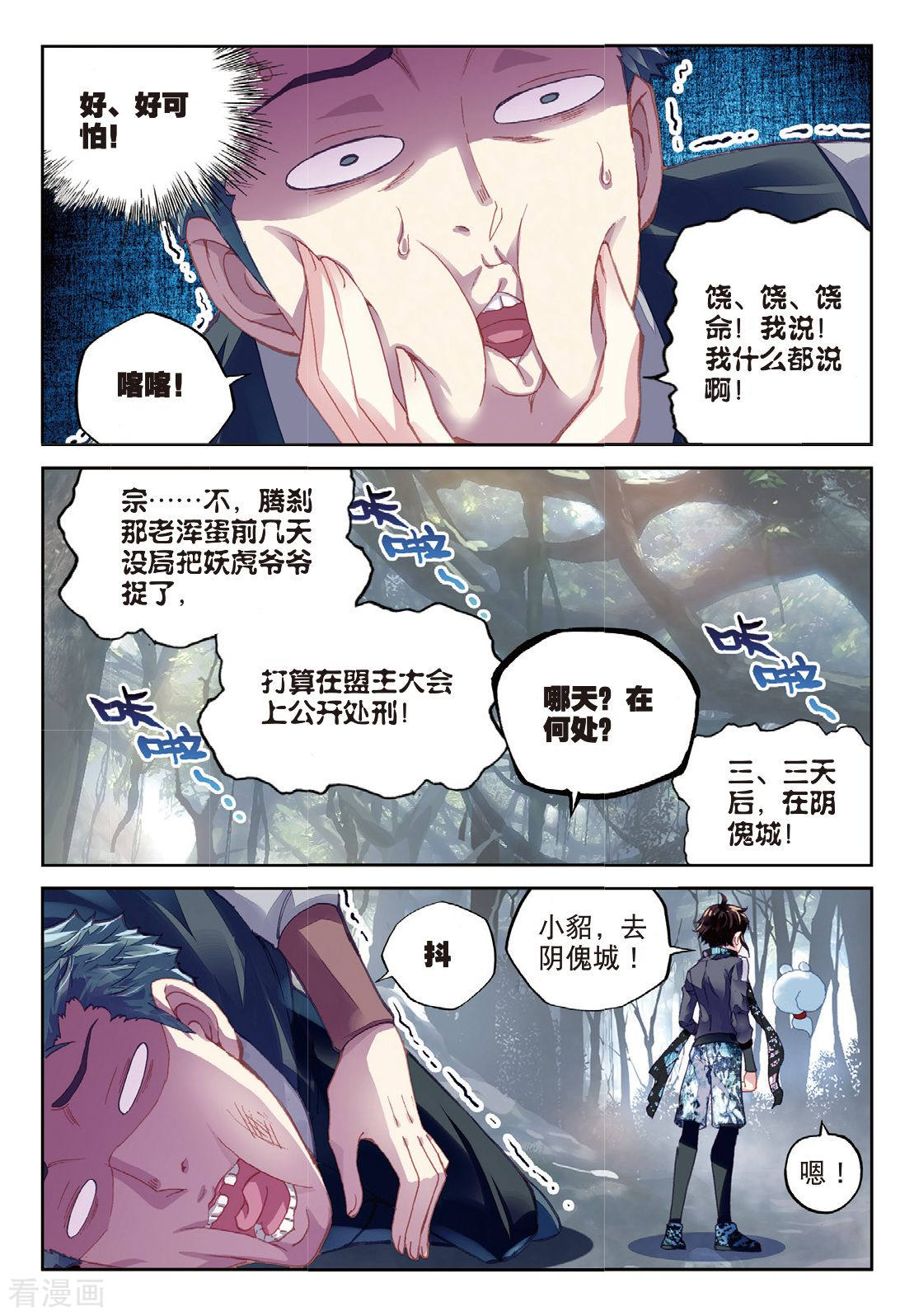 武动乾坤第203话 营救小炎1