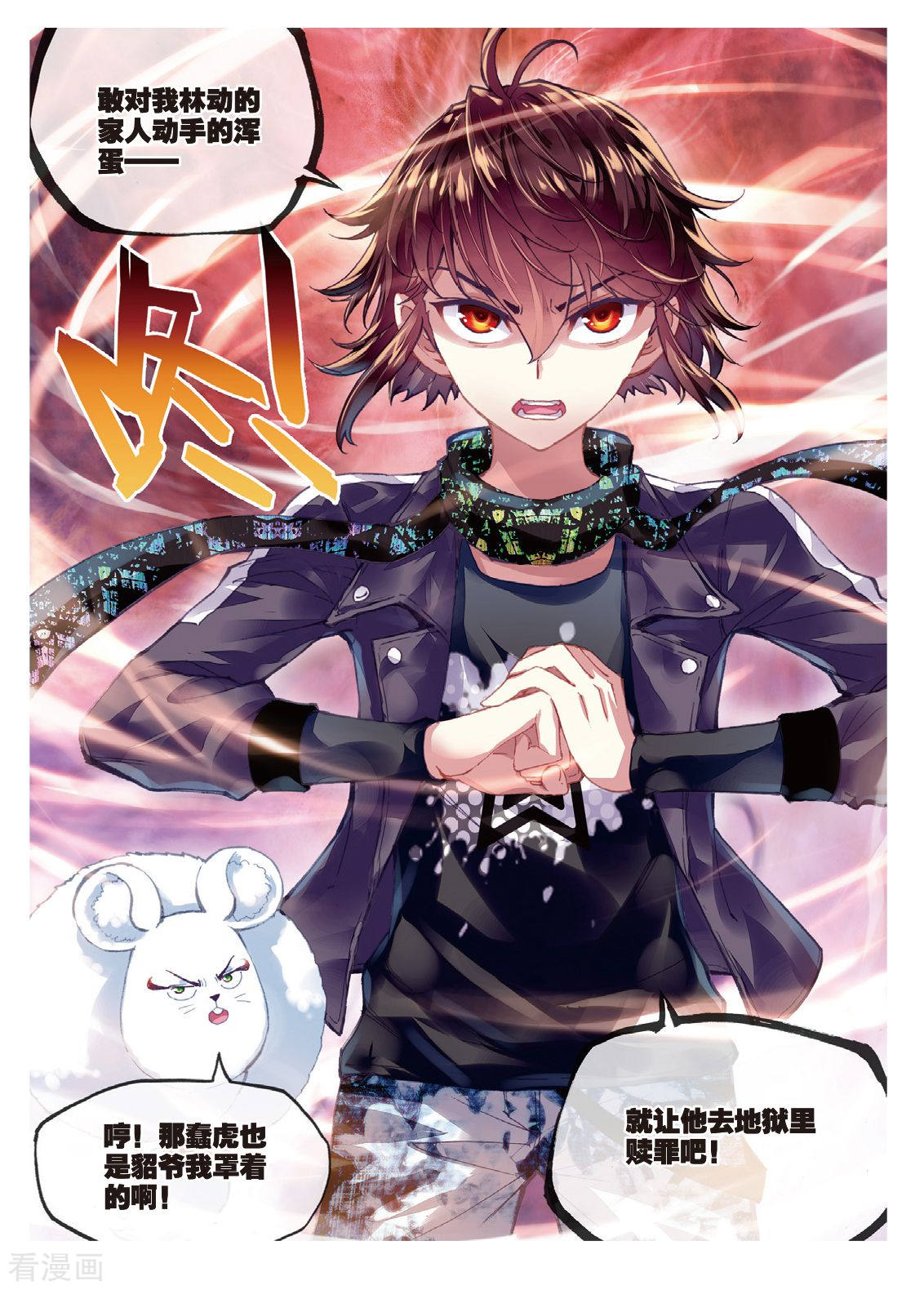 武动乾坤第203话 营救小炎1