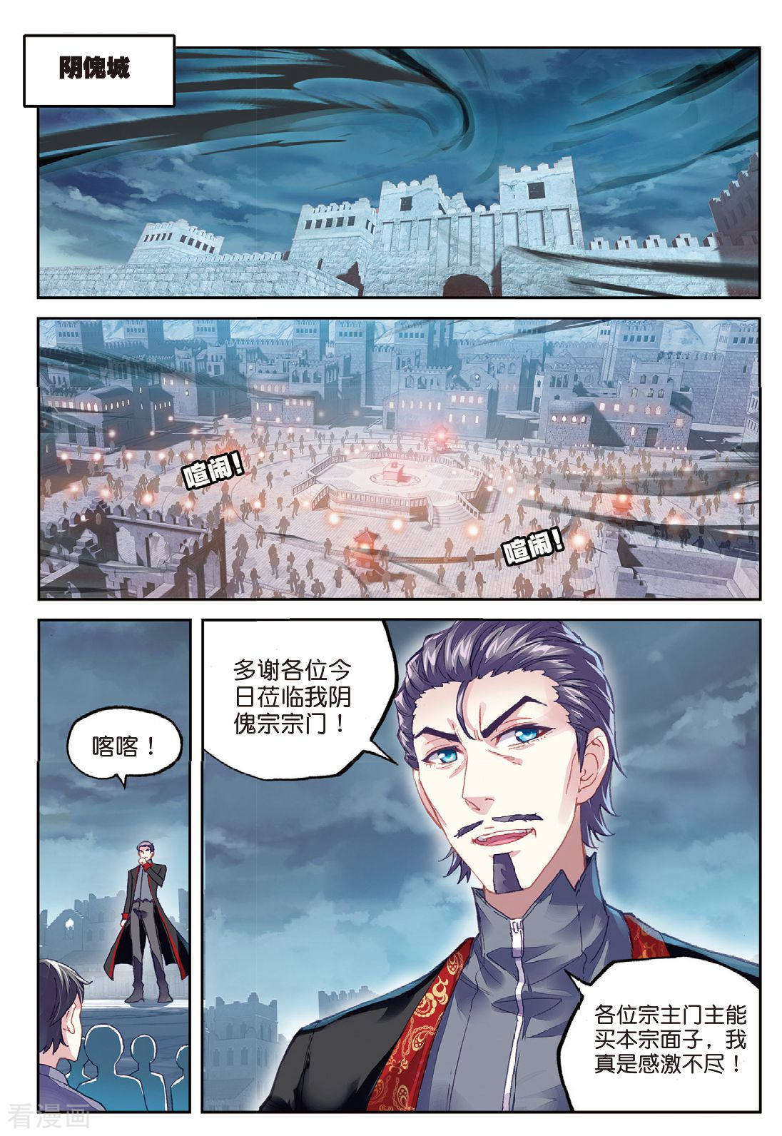 武动乾坤第204话 营救小炎2