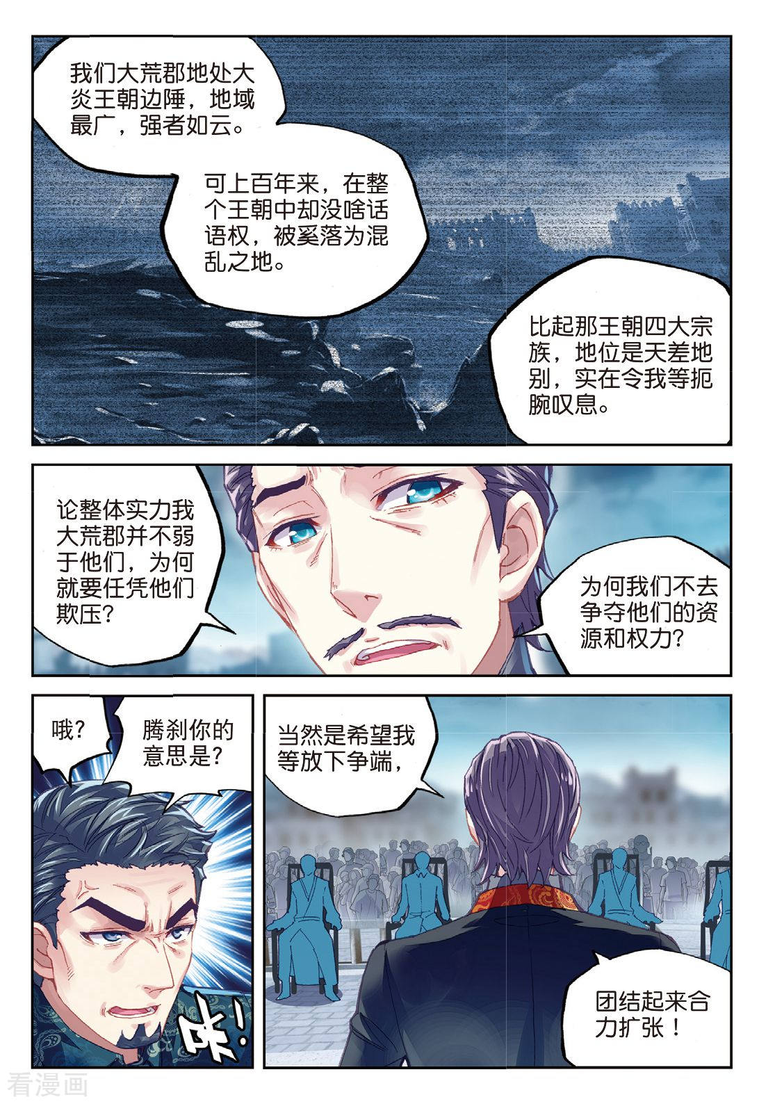 武动乾坤第204话 营救小炎2