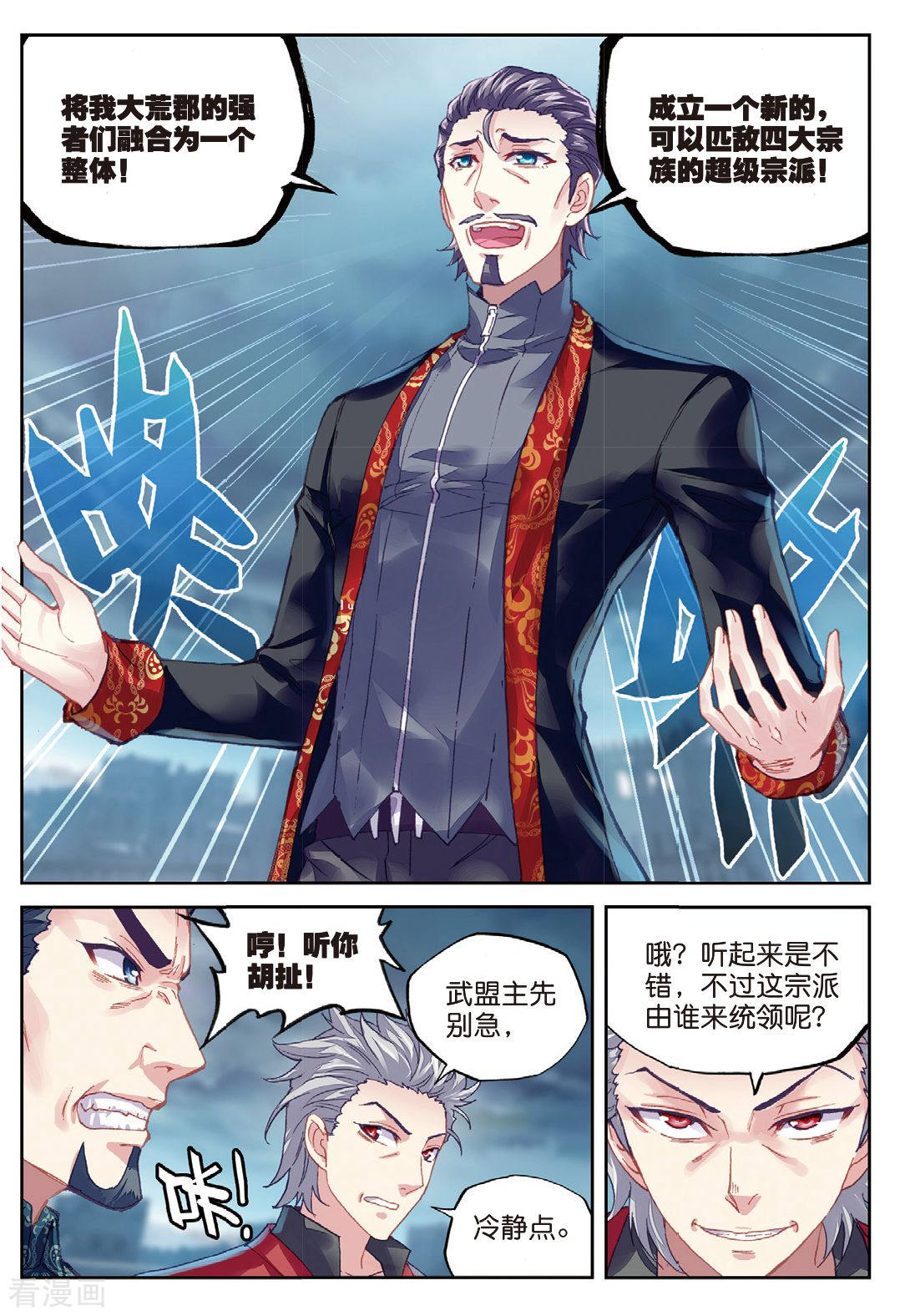 武动乾坤第204话 营救小炎2