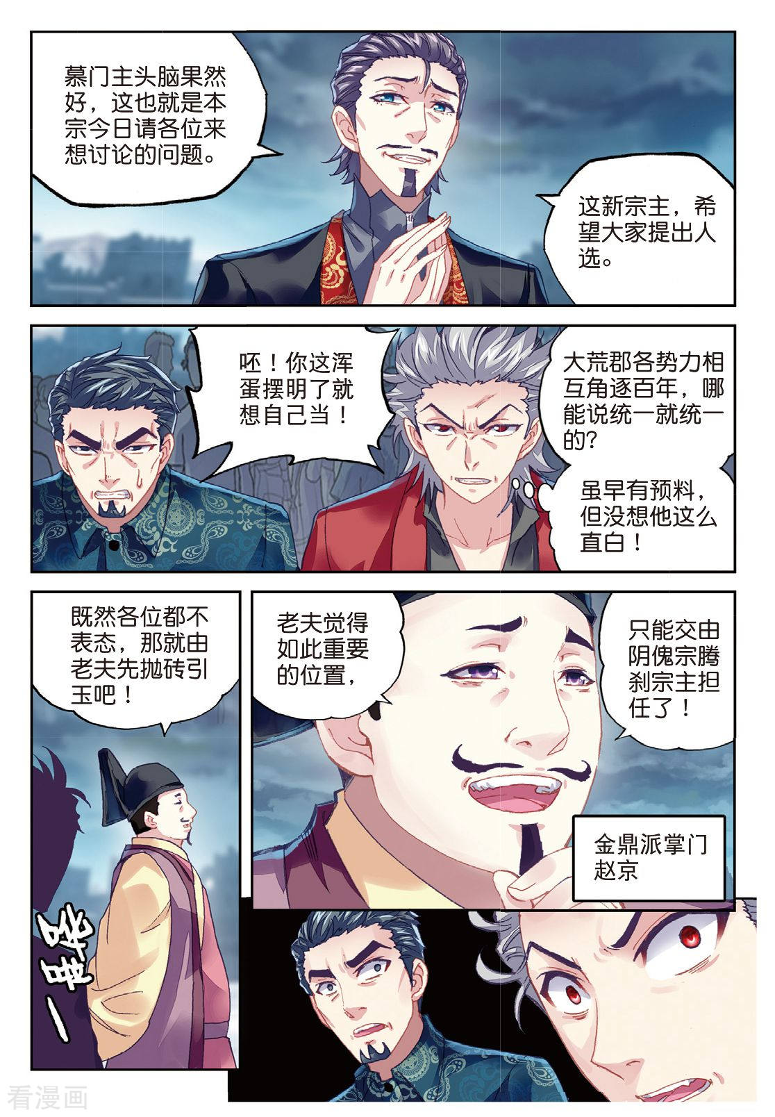 武动乾坤第204话 营救小炎2