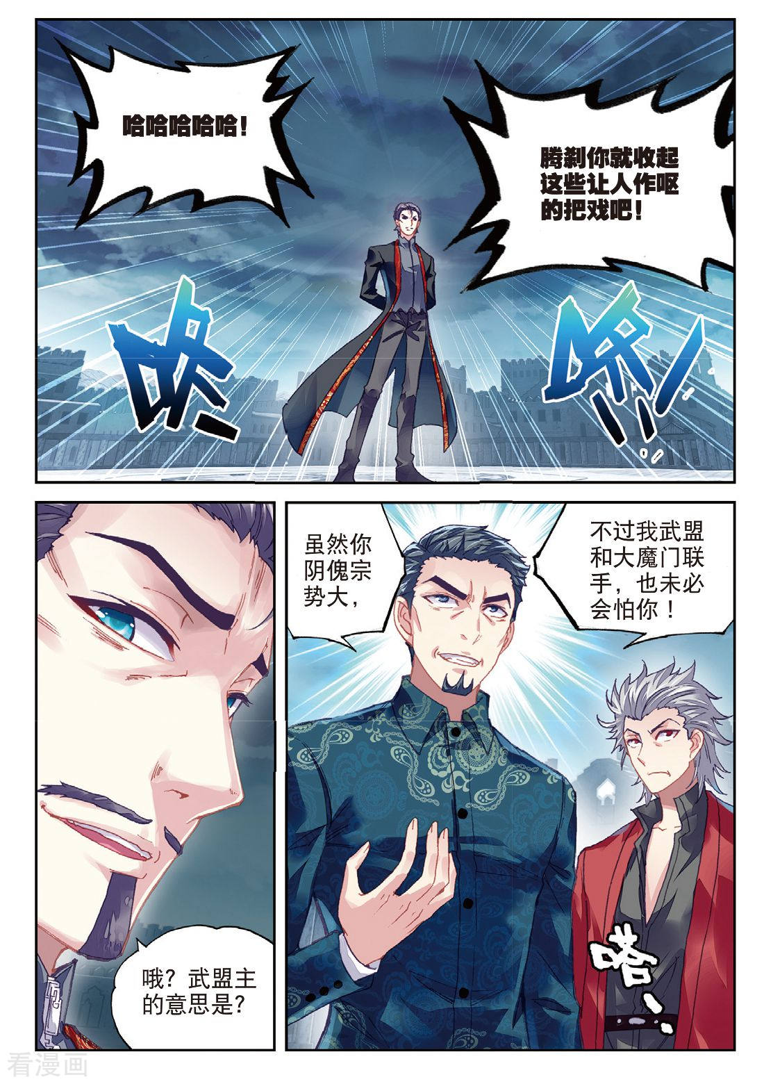 武动乾坤第204话 营救小炎2