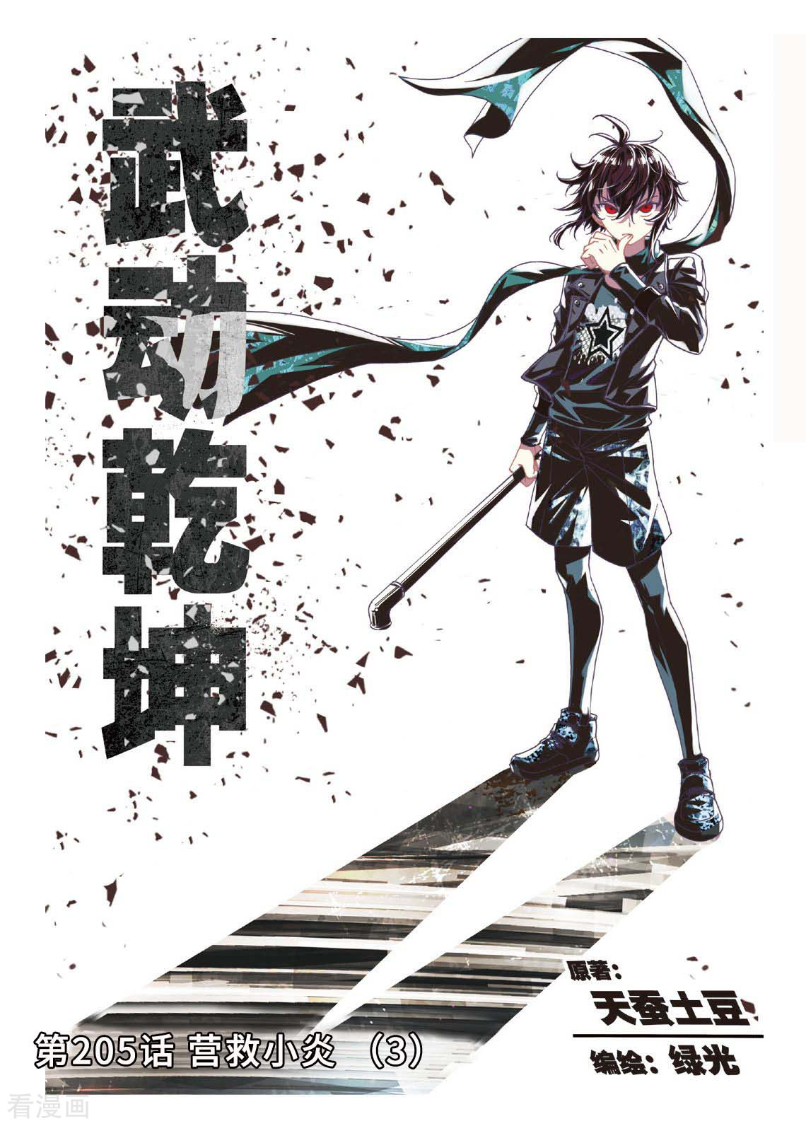 武动乾坤第205话 营救小炎3