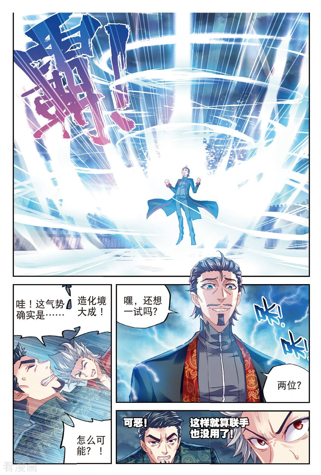 武动乾坤第205话 营救小炎3