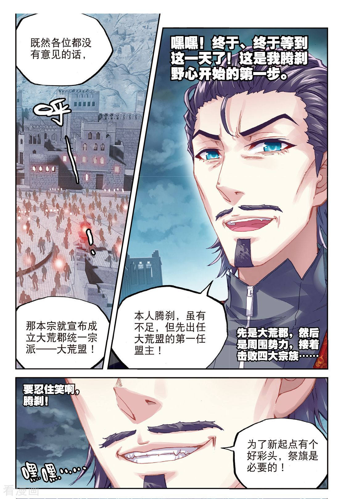 武动乾坤第205话 营救小炎3