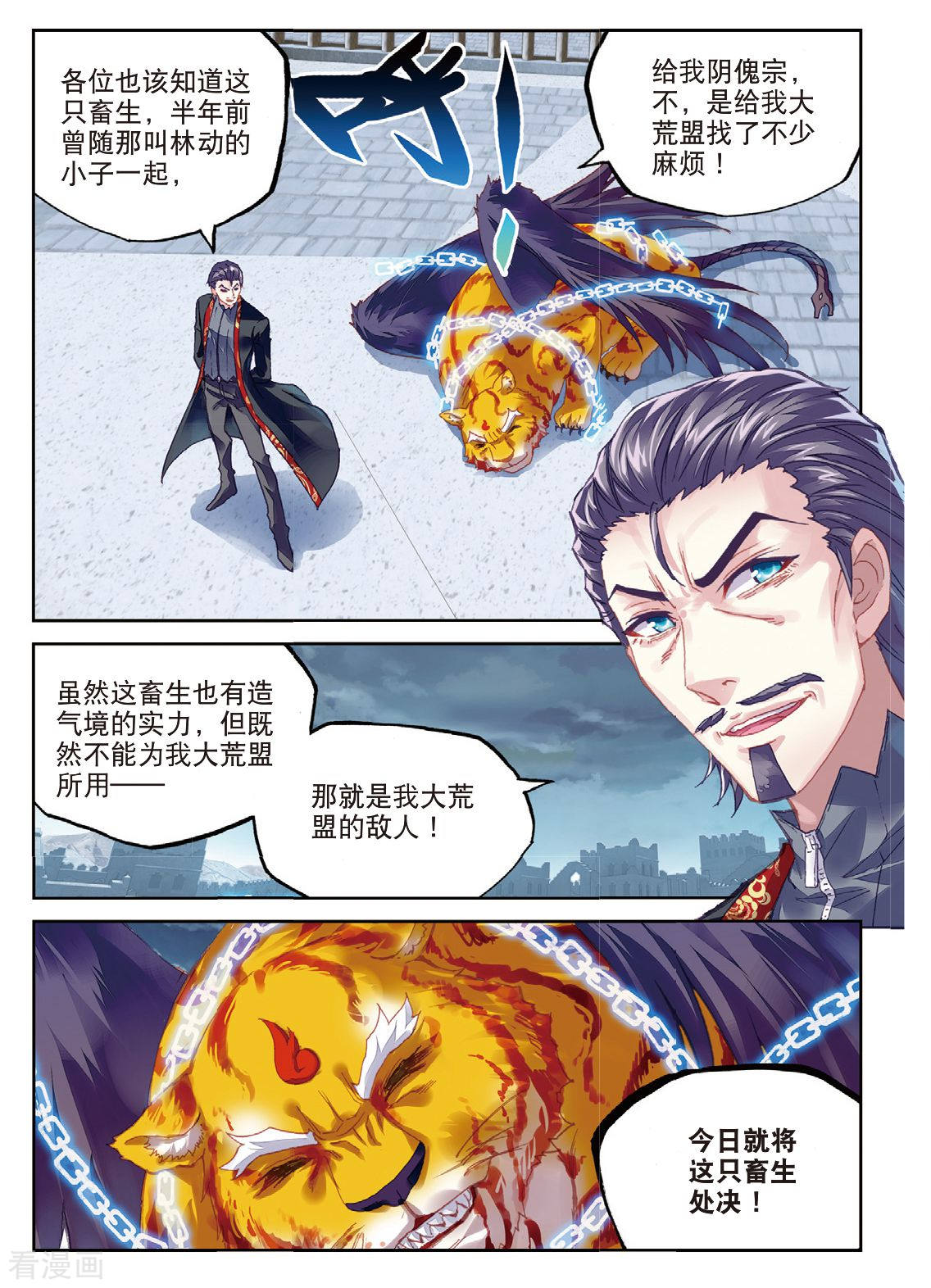 武动乾坤第205话 营救小炎3
