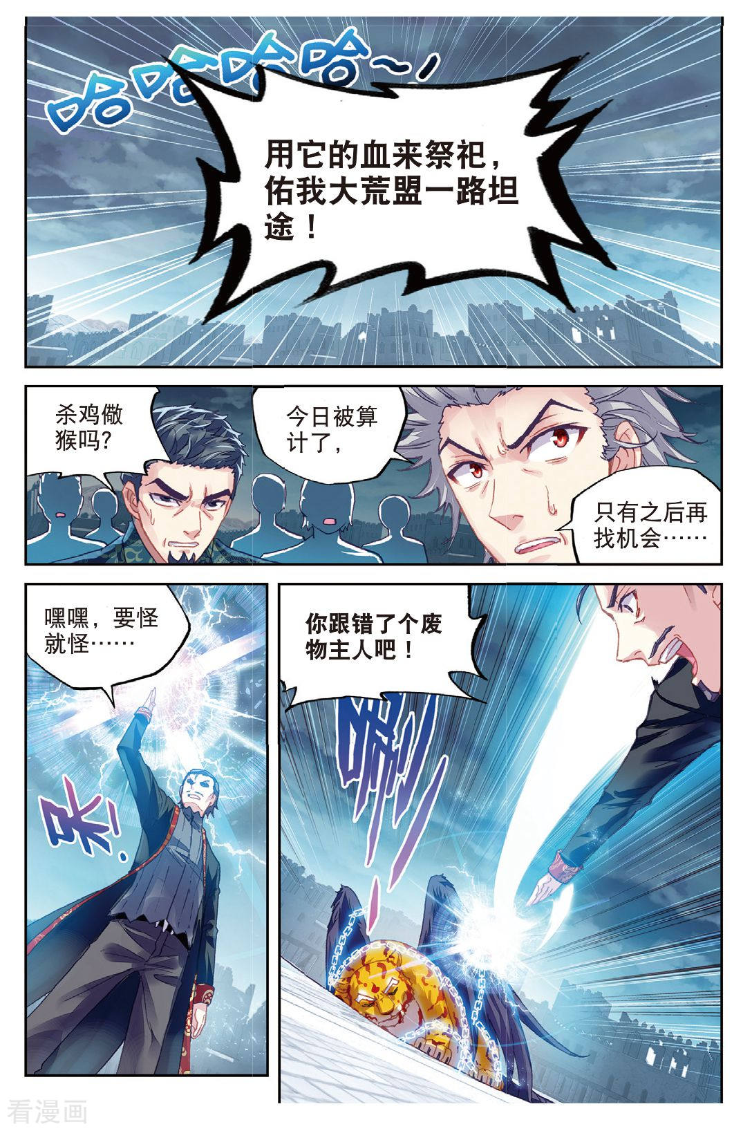 武动乾坤第205话 营救小炎3