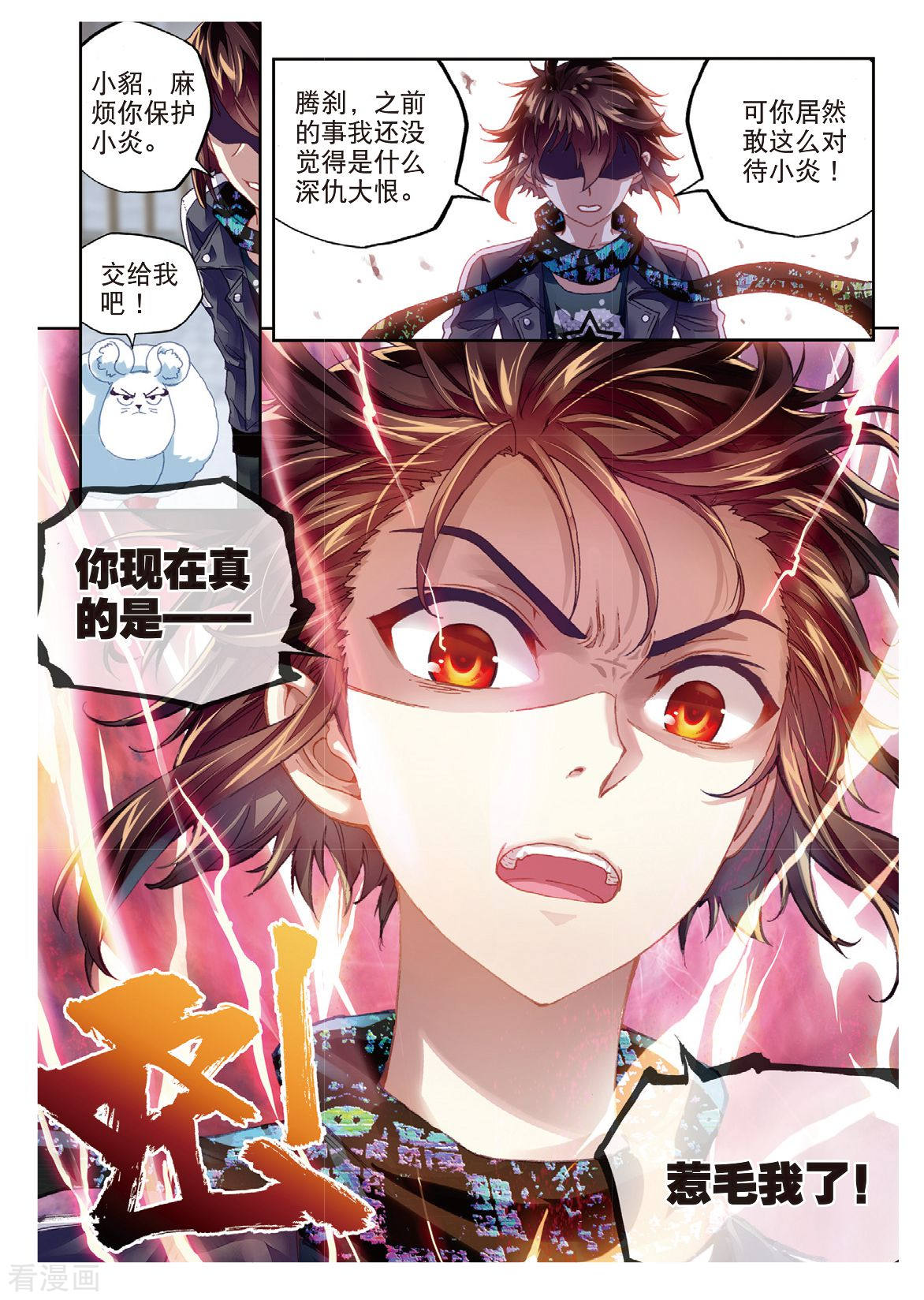 武动乾坤第205话 营救小炎3