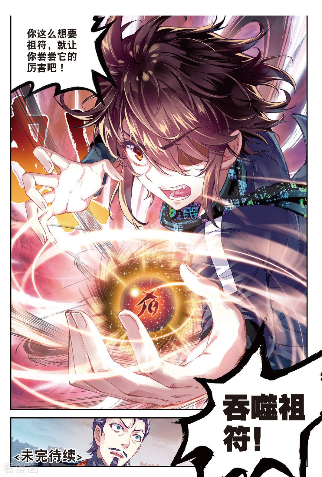 武动乾坤第205话 营救小炎3