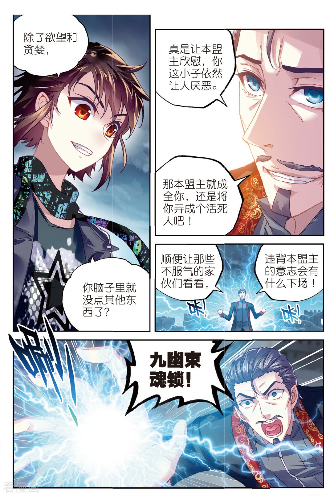 武动乾坤第206话 开挂1