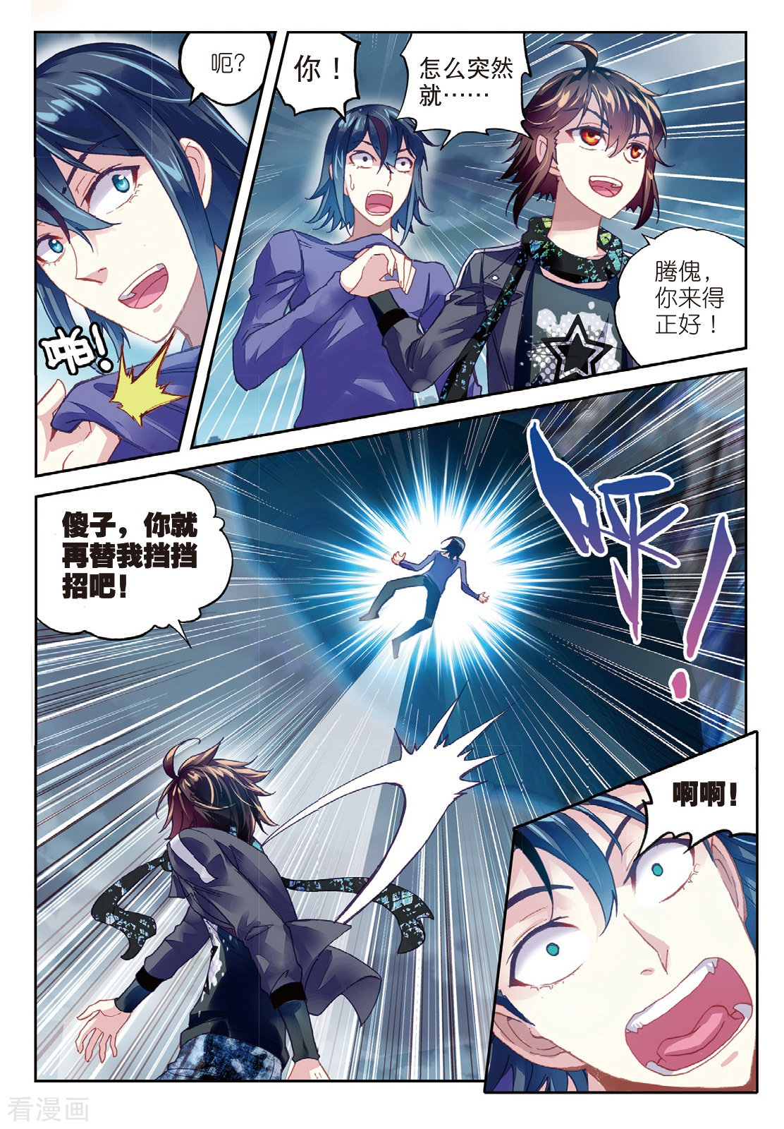 武动乾坤第207话 开挂2