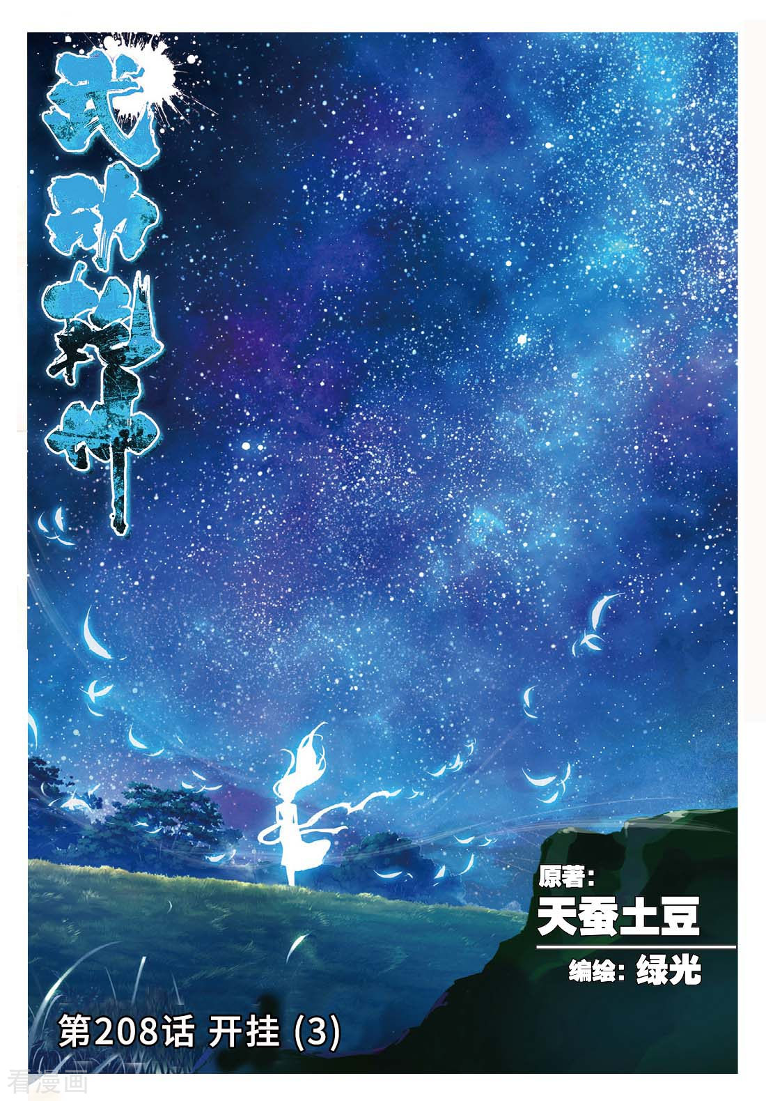 武动乾坤第208话 开挂3