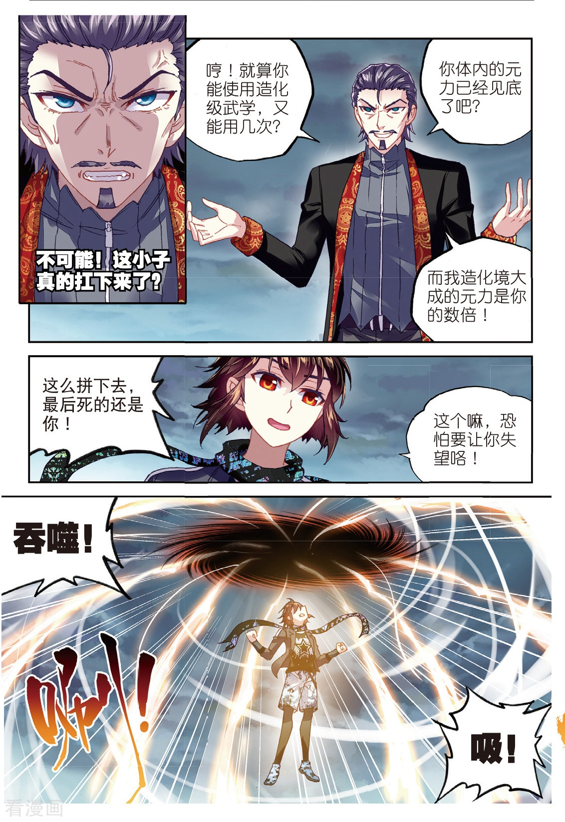 武动乾坤第208话 开挂3