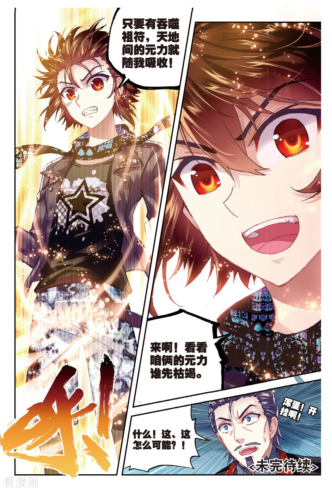 武动乾坤第208话 开挂3