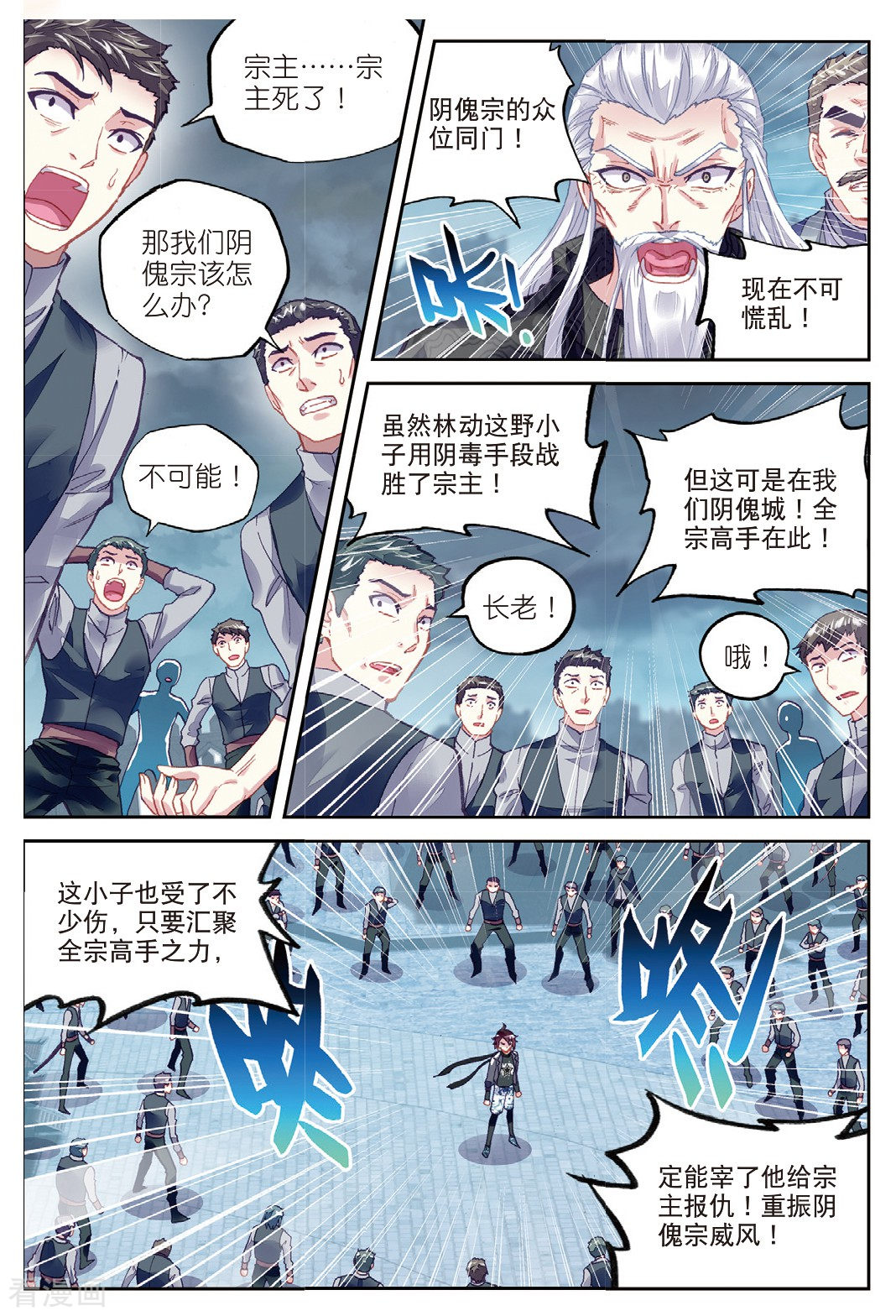 武动乾坤第212话 血灵傀1