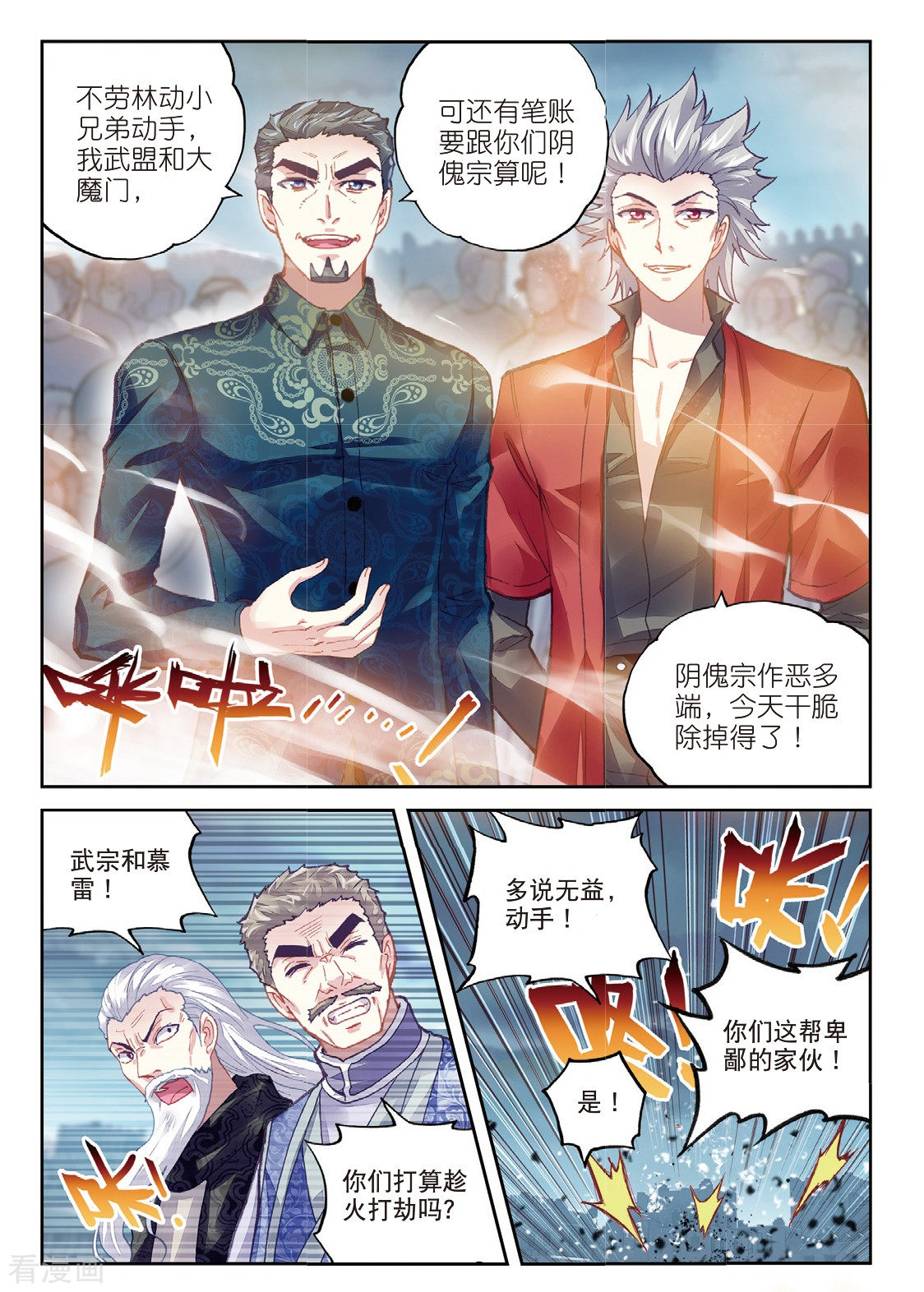 武动乾坤第212话 血灵傀1