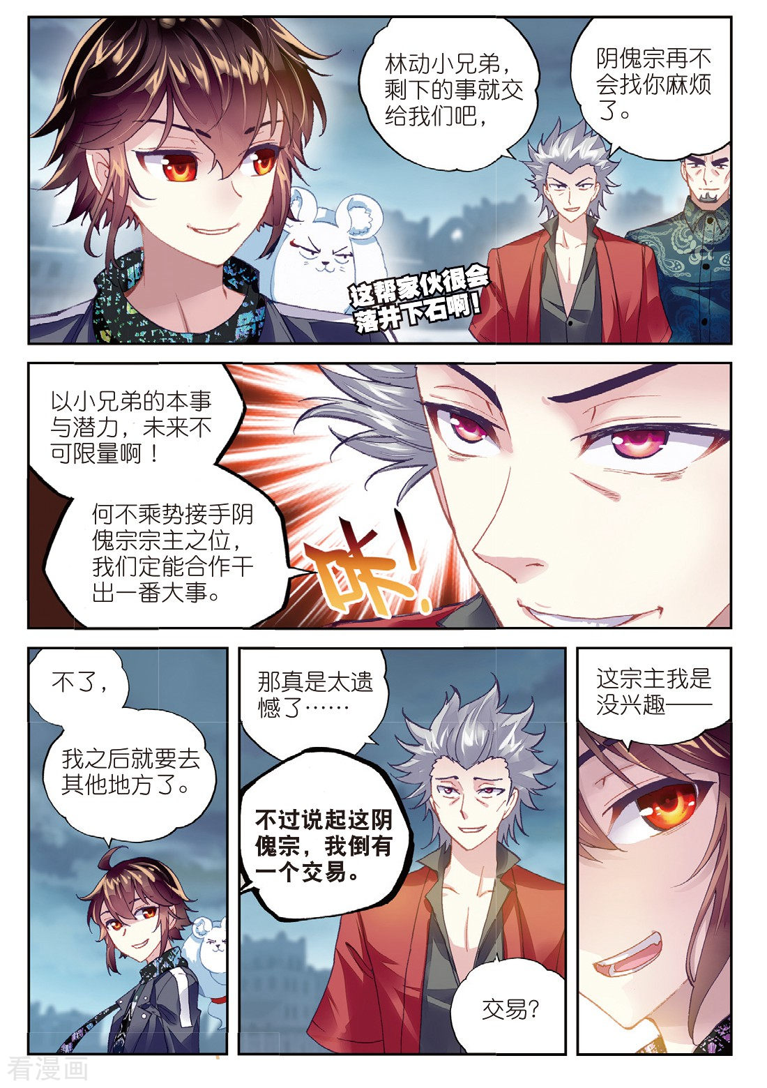 武动乾坤第212话 血灵傀1