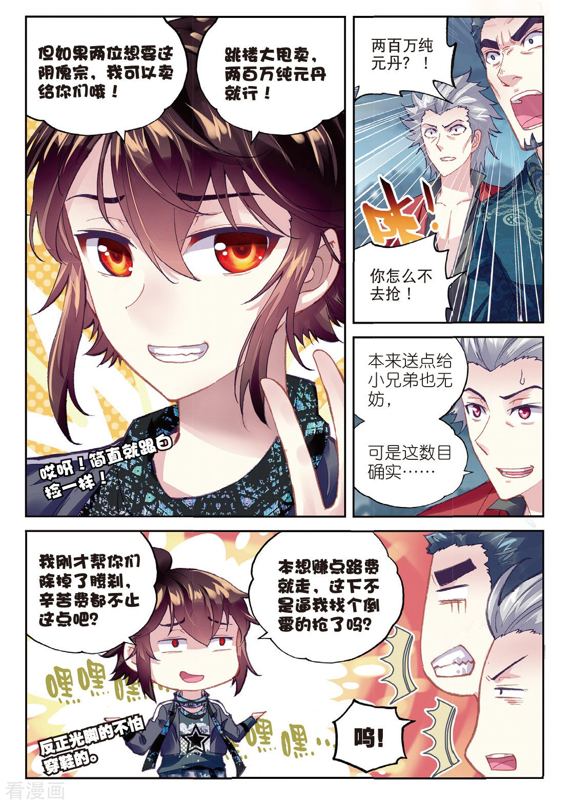 武动乾坤第212话 血灵傀1