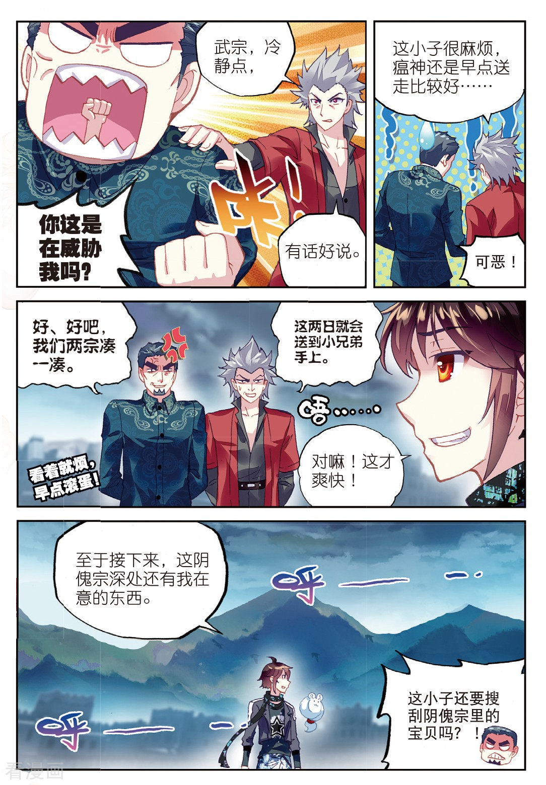 武动乾坤第213话 血灵傀2