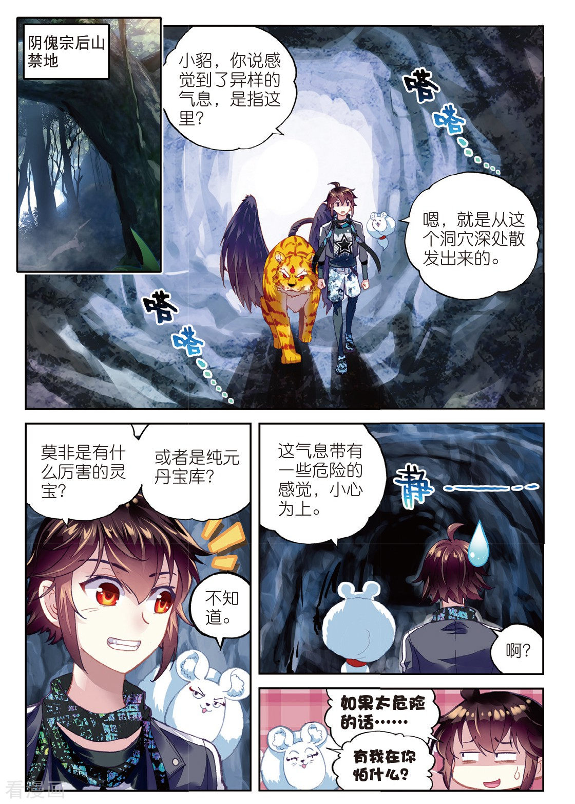 武动乾坤第213话 血灵傀2